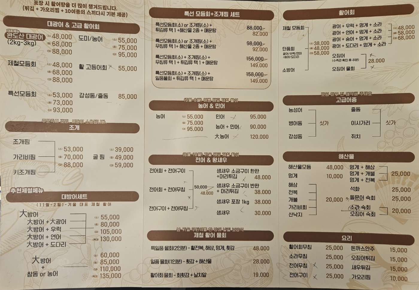 바다생협 대광어 회집 묵동점