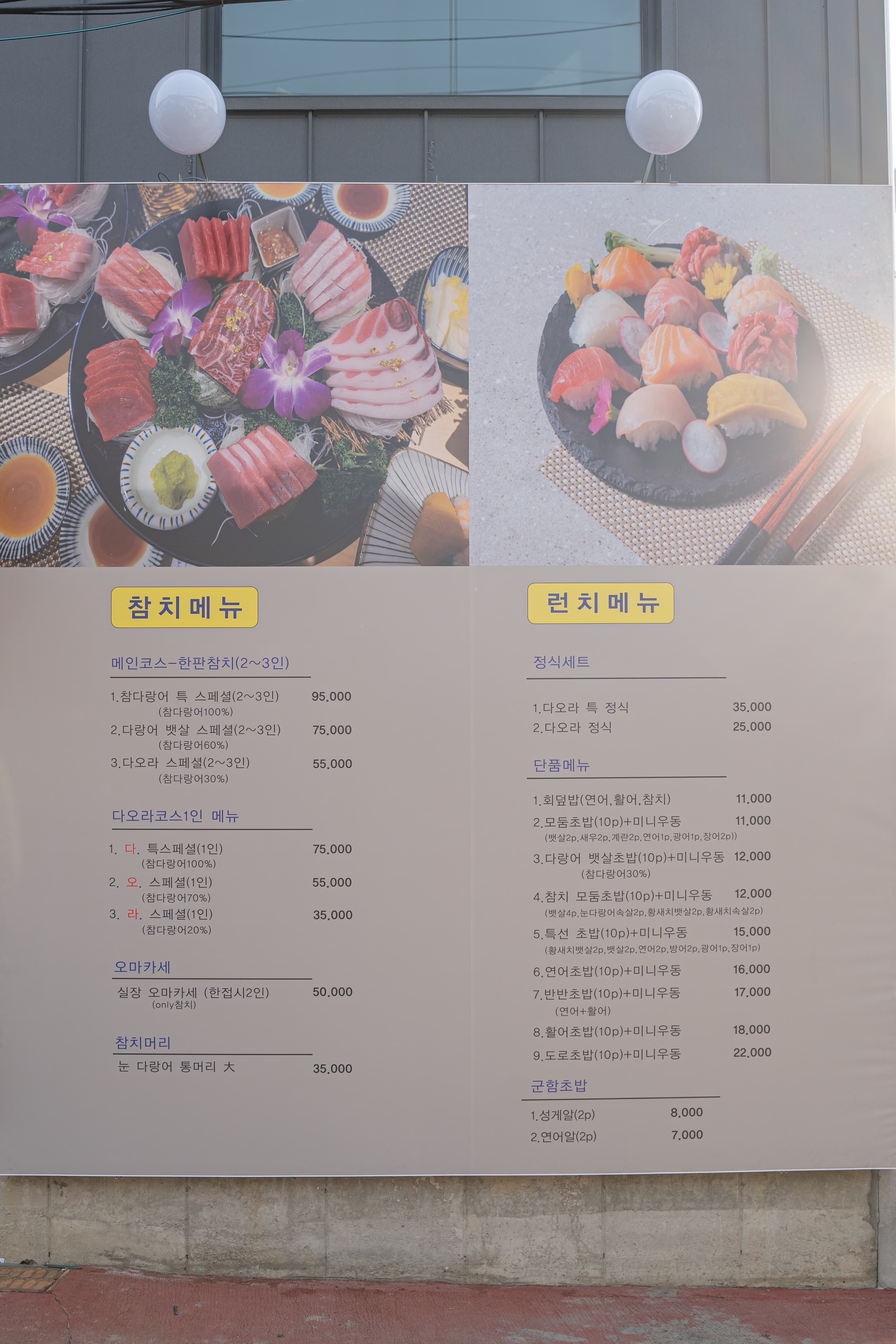 다오라참치초밥 물왕점