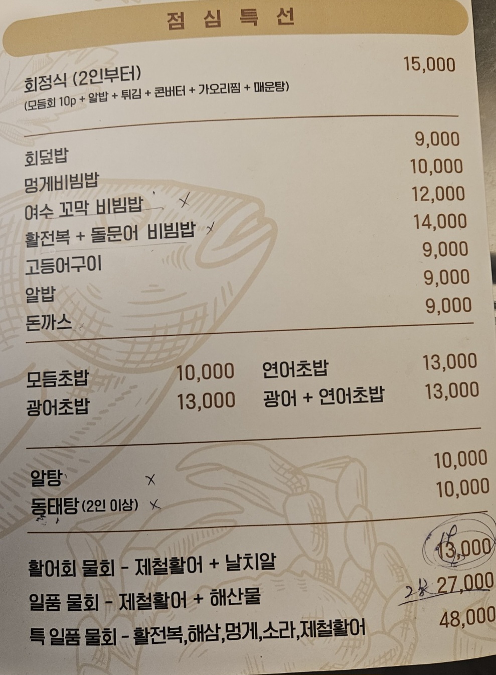 바다생협 대광어 회집 묵동점