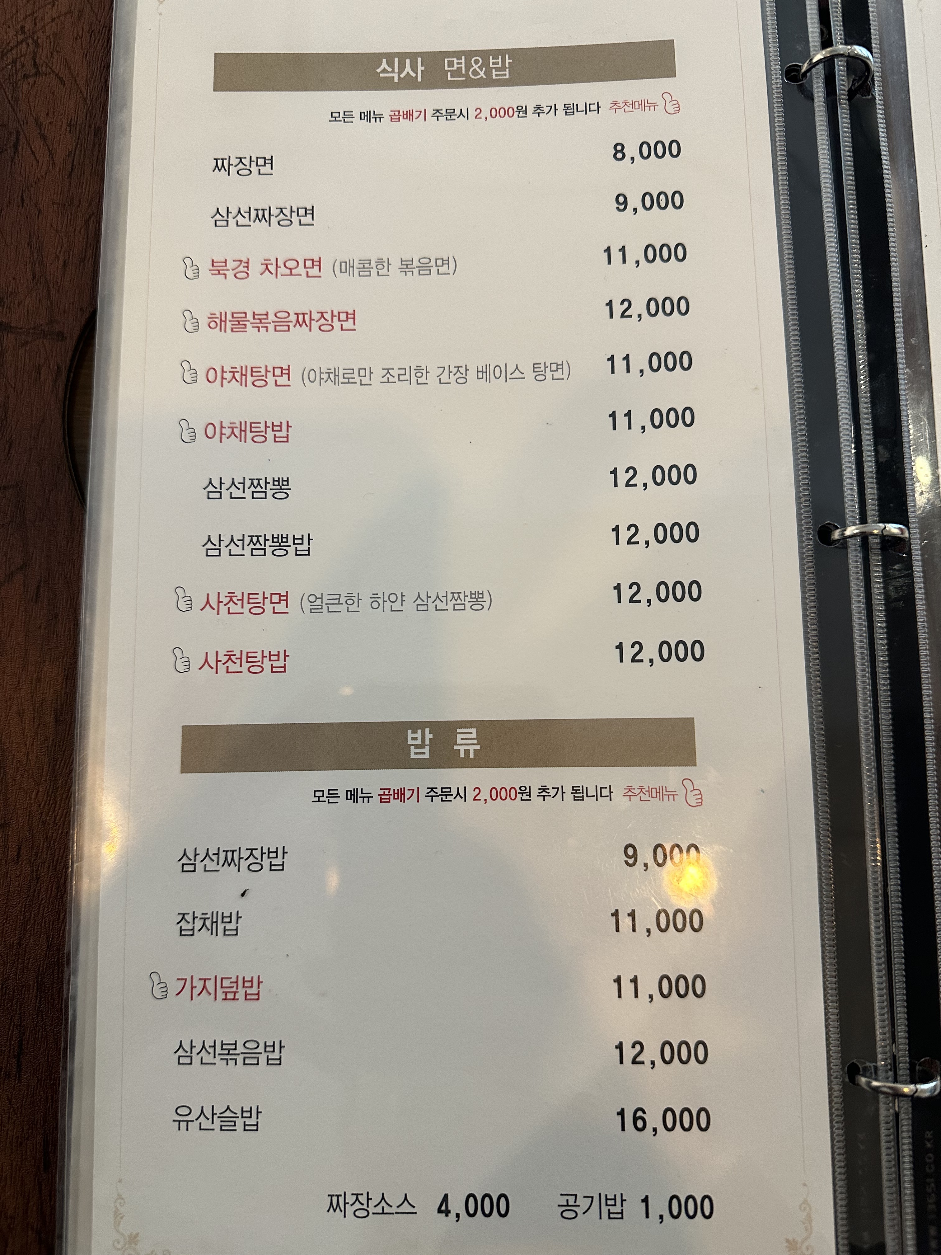나향반점