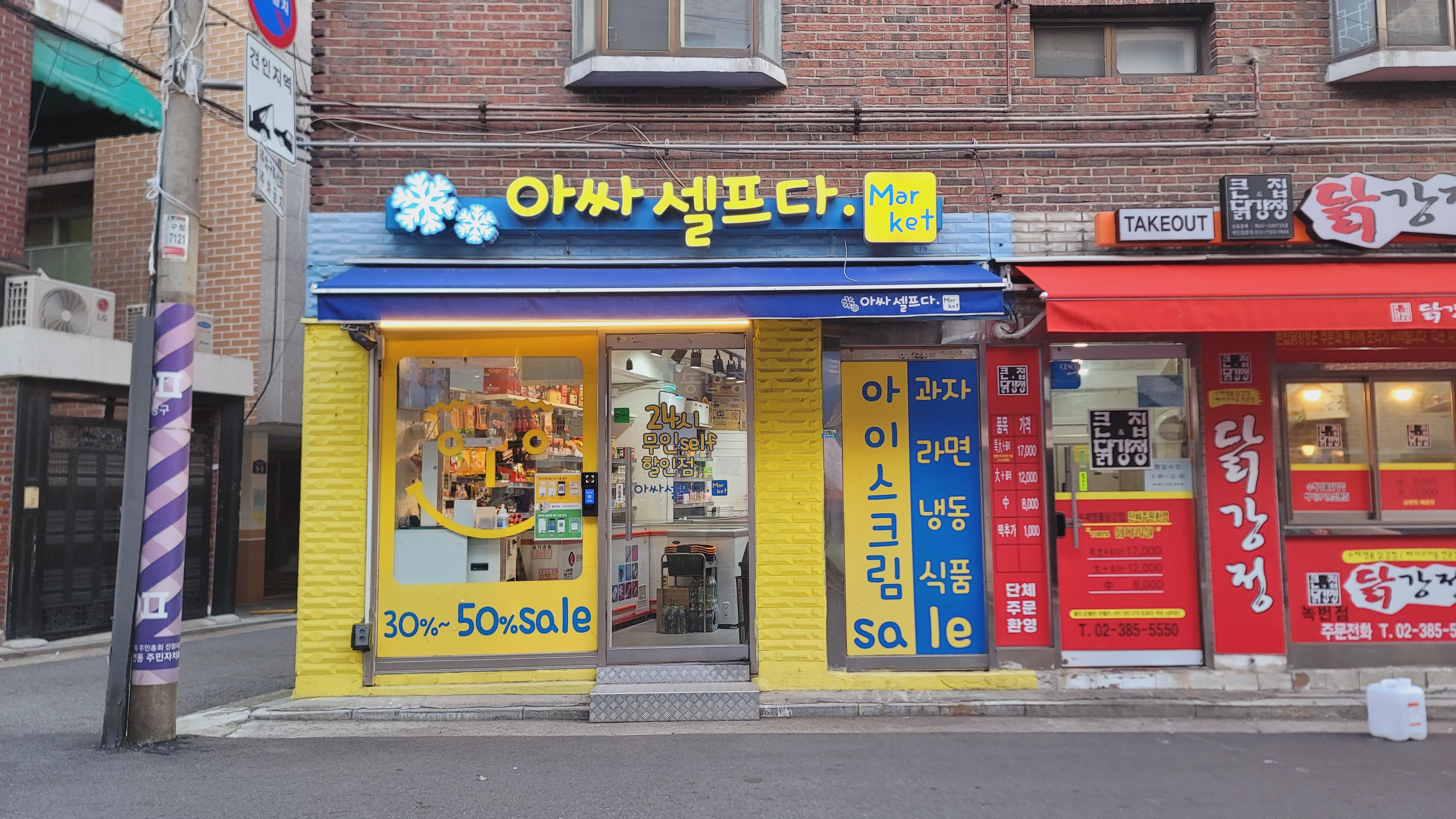 아싸셀프다 마켓