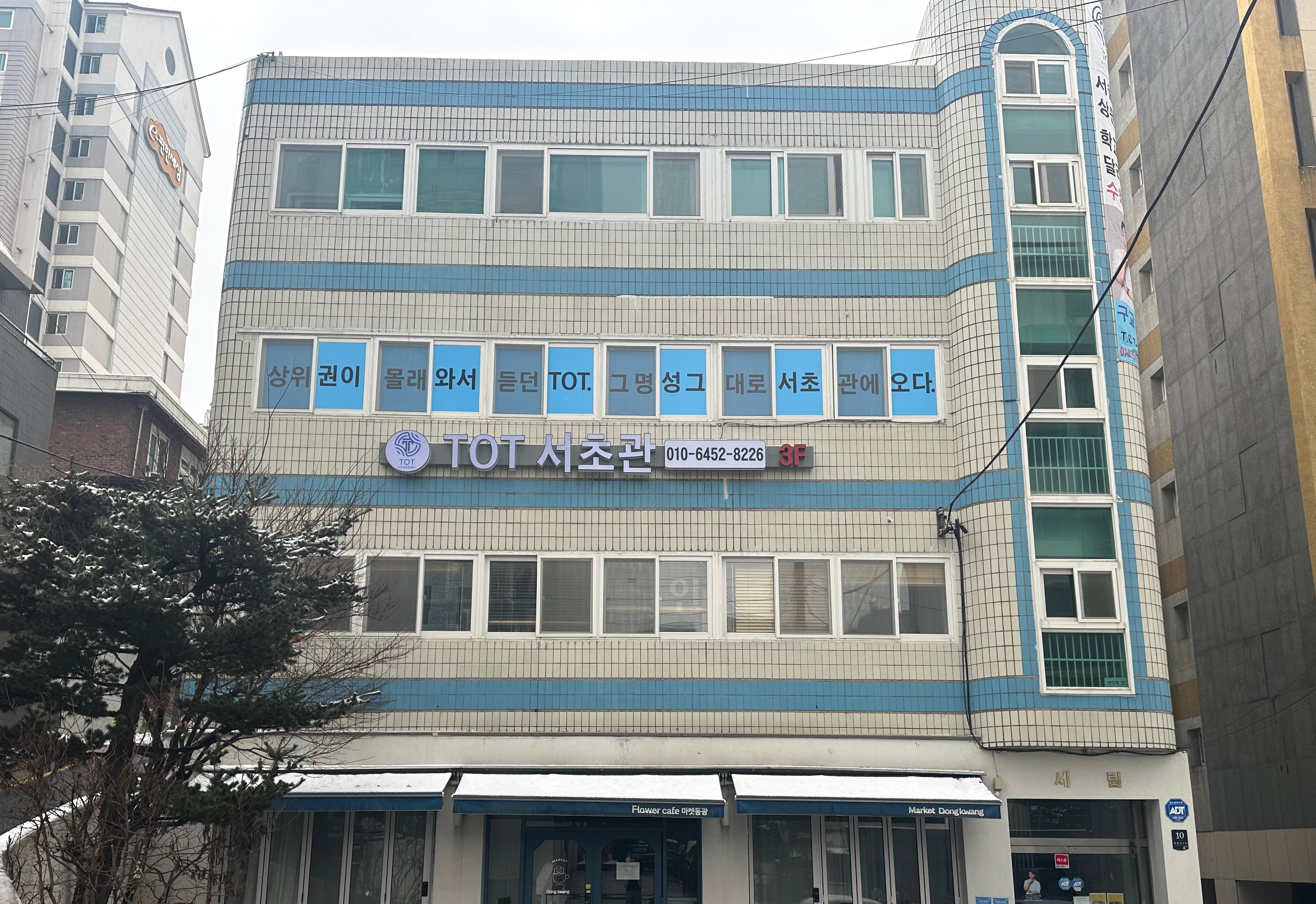 TOT 서초관 대표 이미지