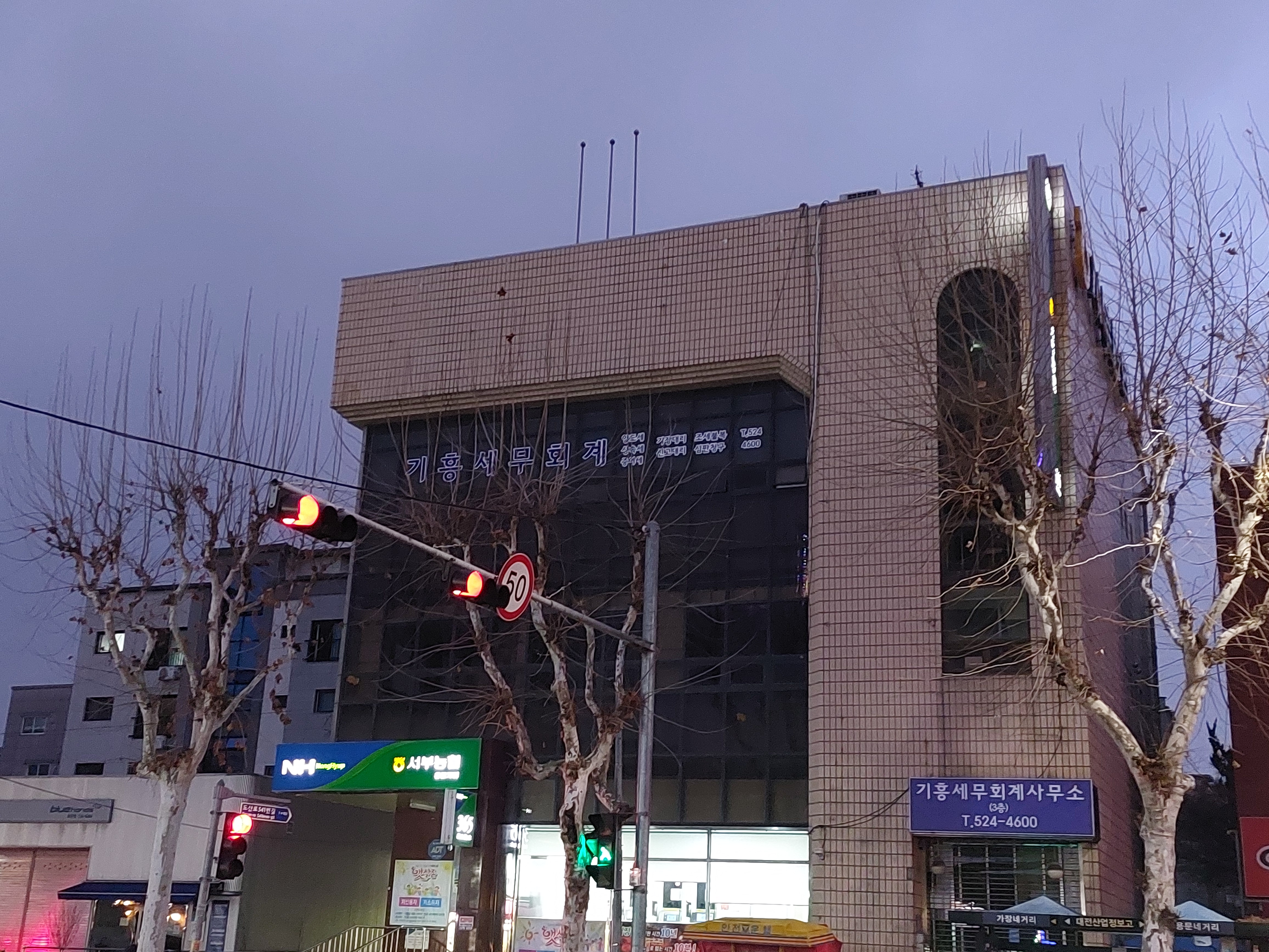 기흥세무회계사무소