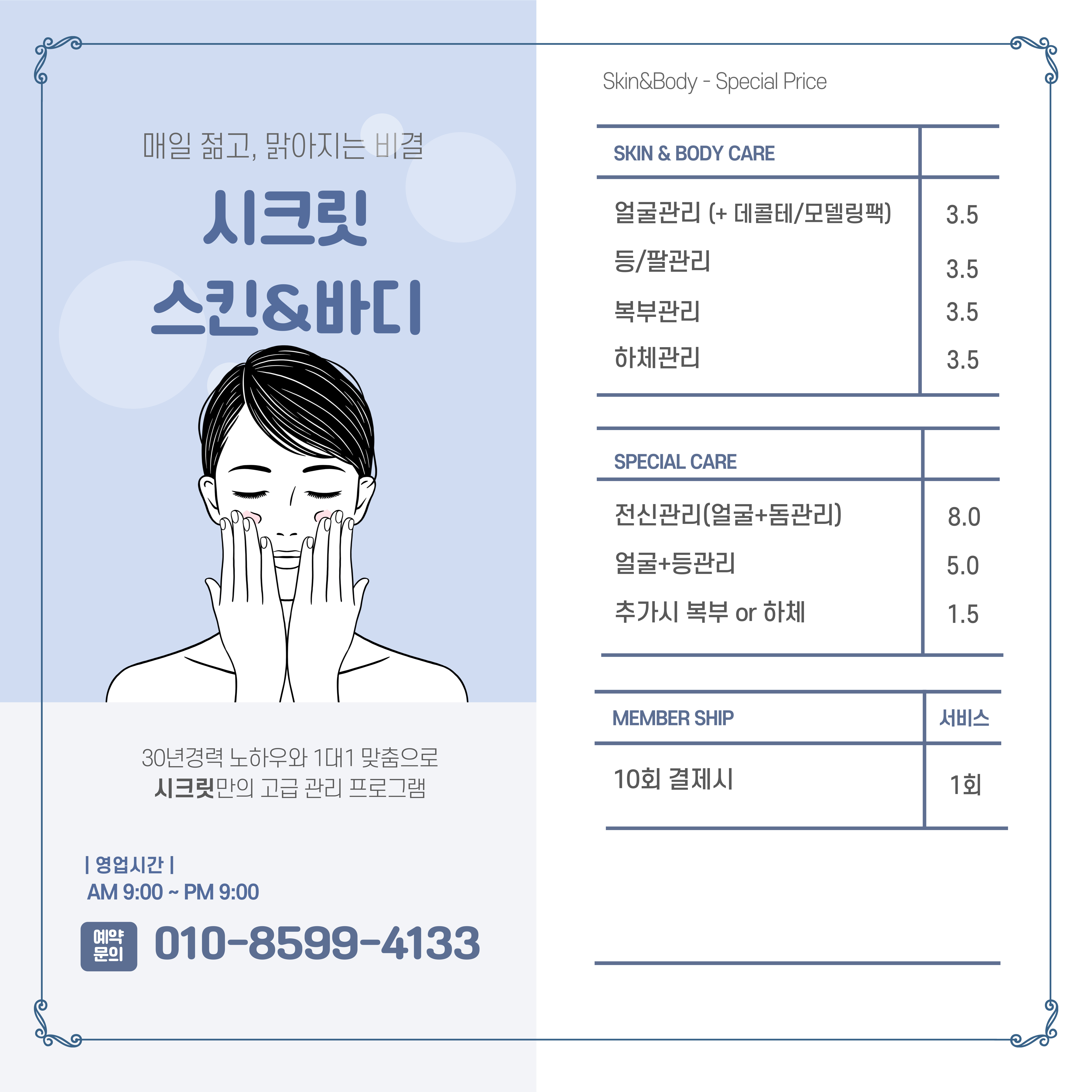 시크릿 피부샵 대표 이미지