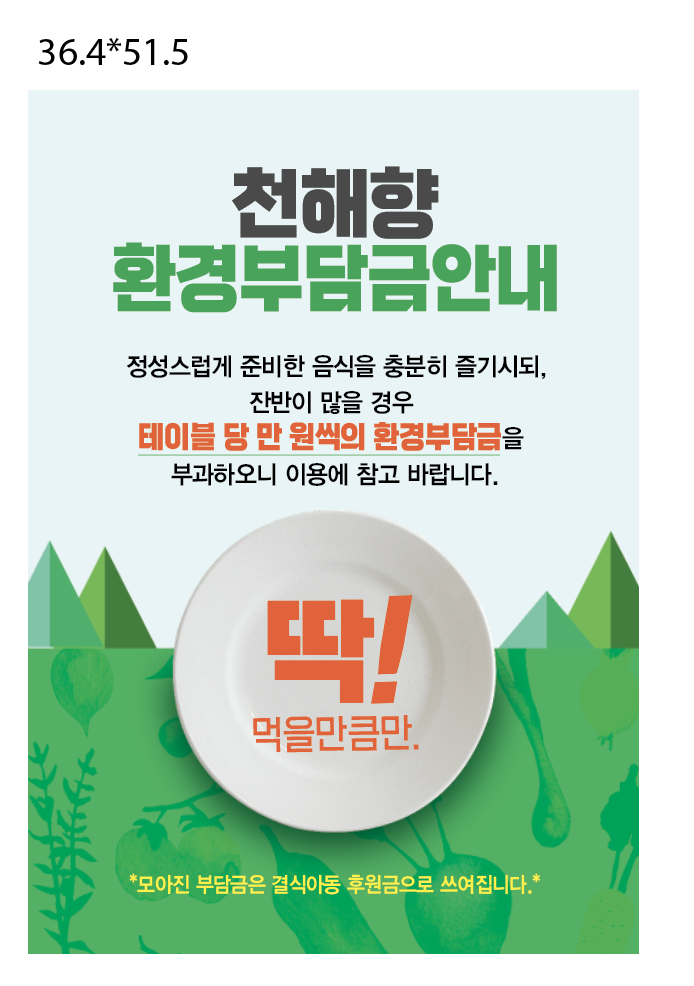 천해향 샤브&스시뷔페