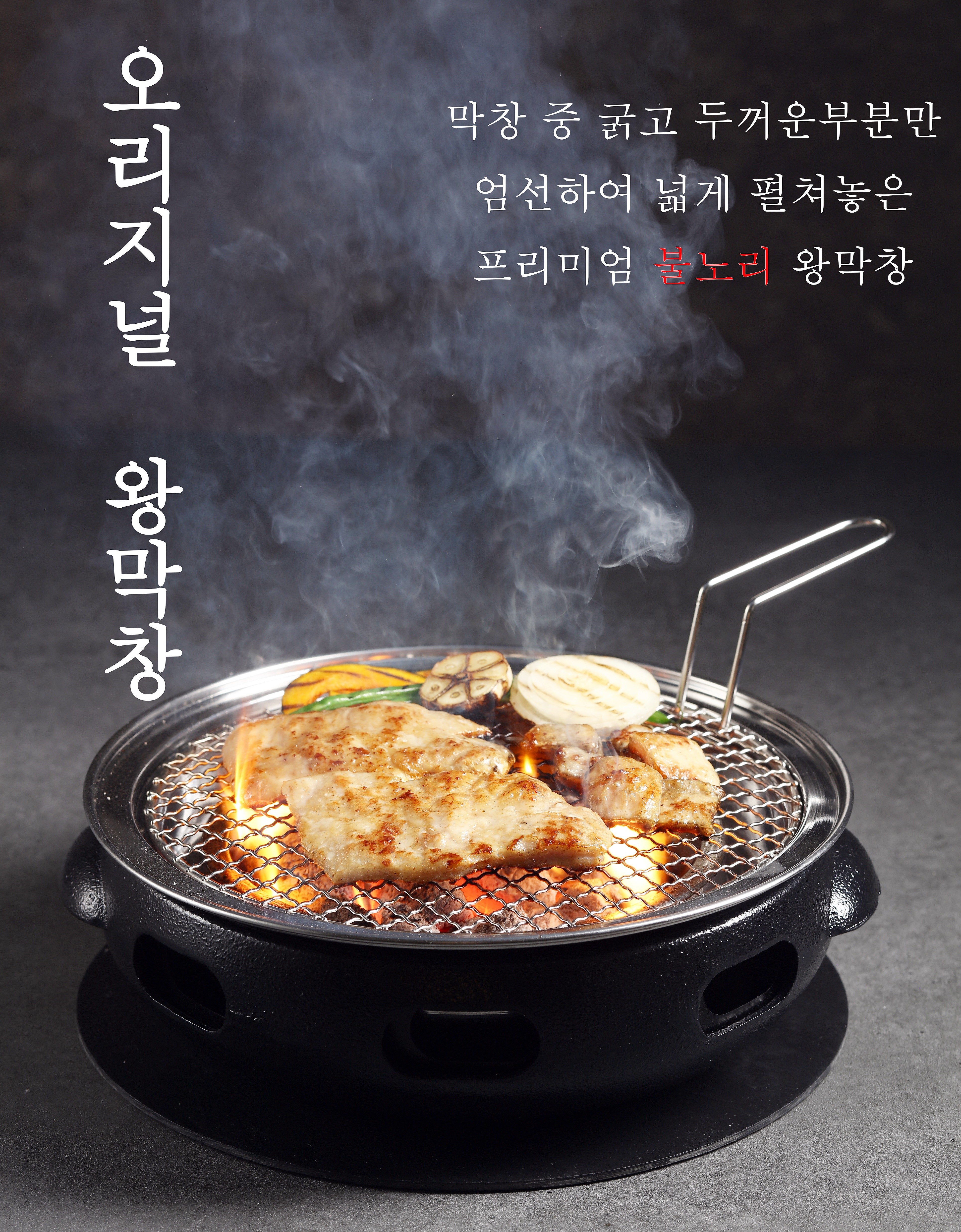 불노리막창 염창역점