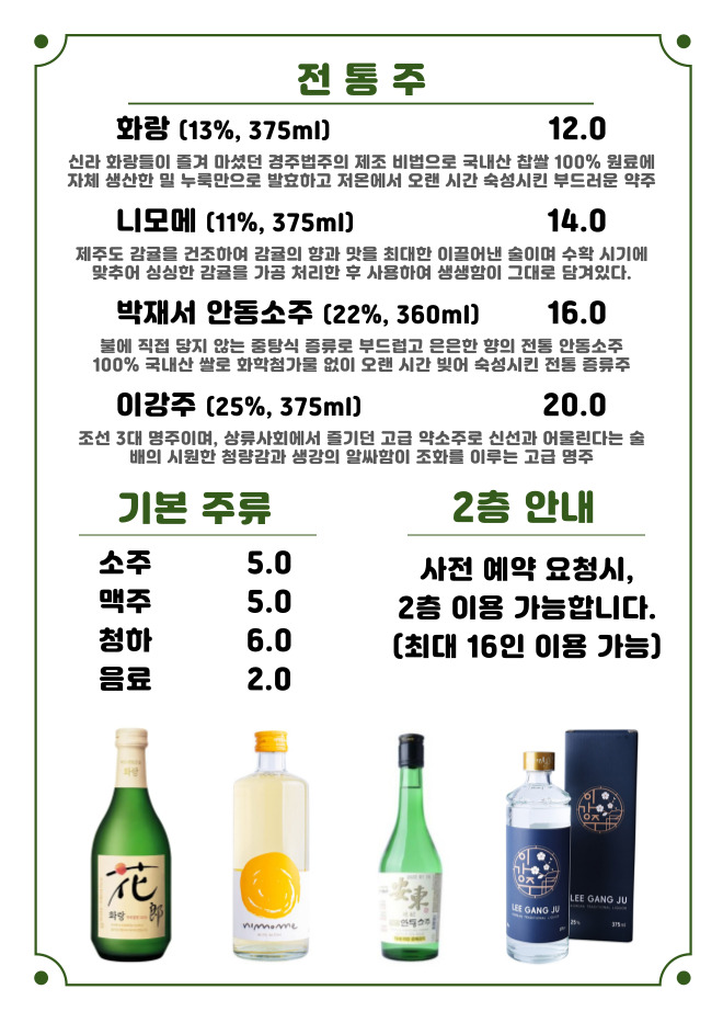 숲속 옥이집 의정부역본점