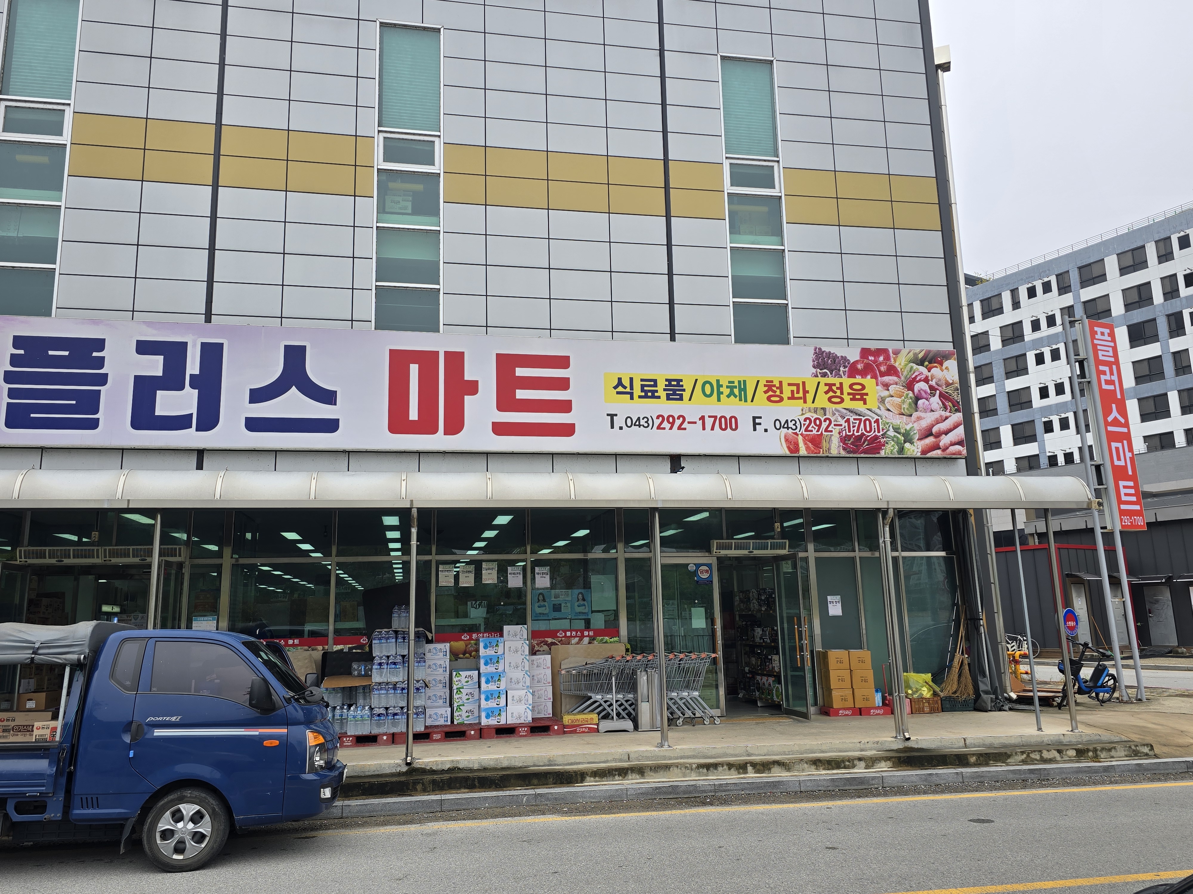 플러스마트