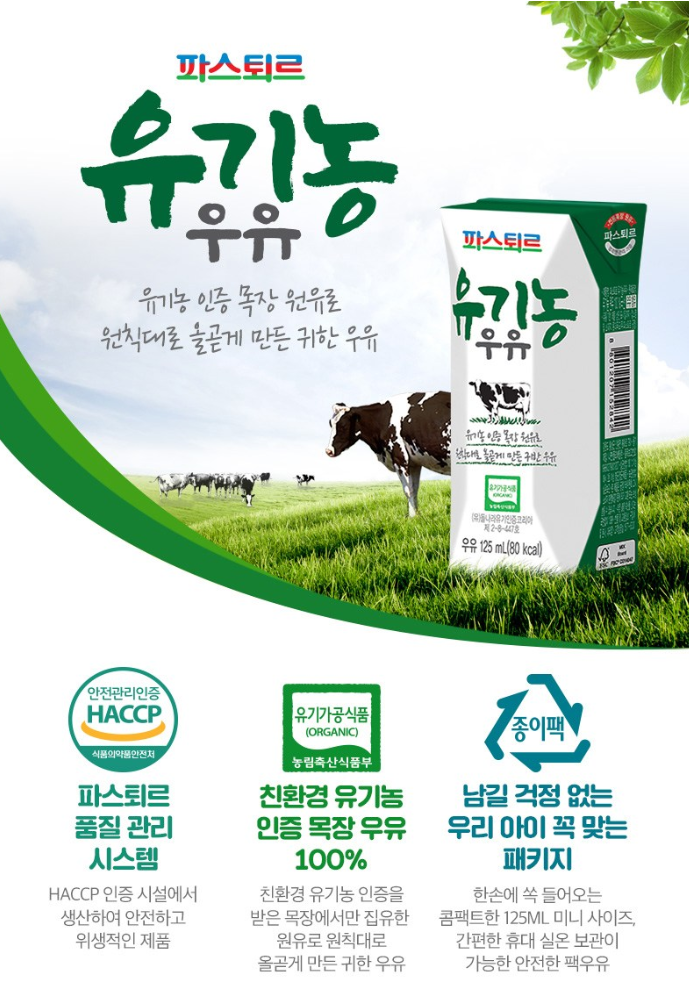 건국우유 연세우유 파스퇴르우유 기흥가정대리점
