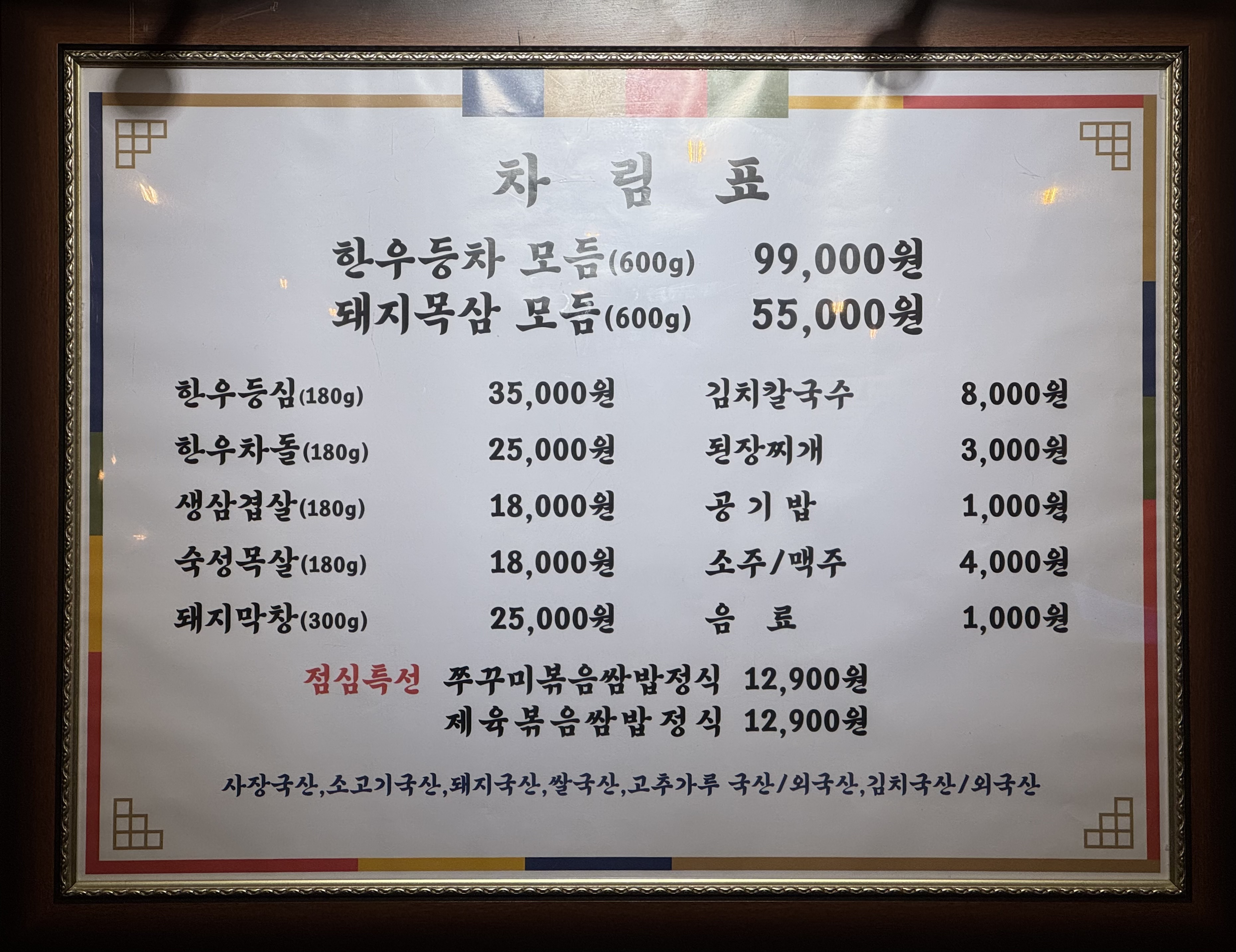 안중삼겹살 육삼식당 안중점