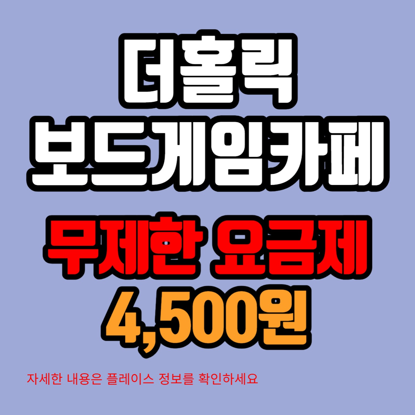 더홀릭보드게임카페 충북대점