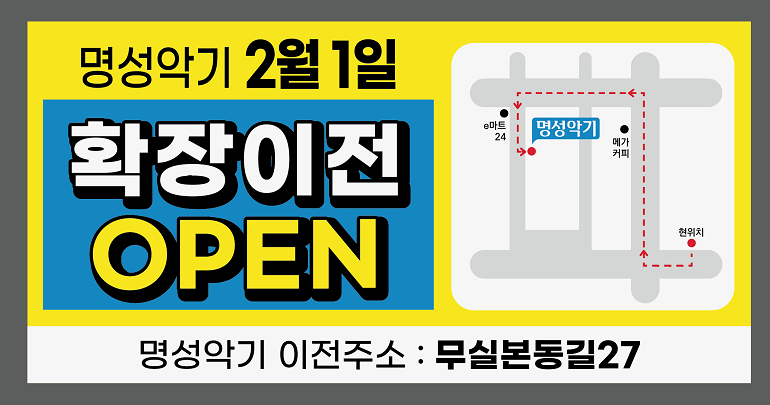 명성악기