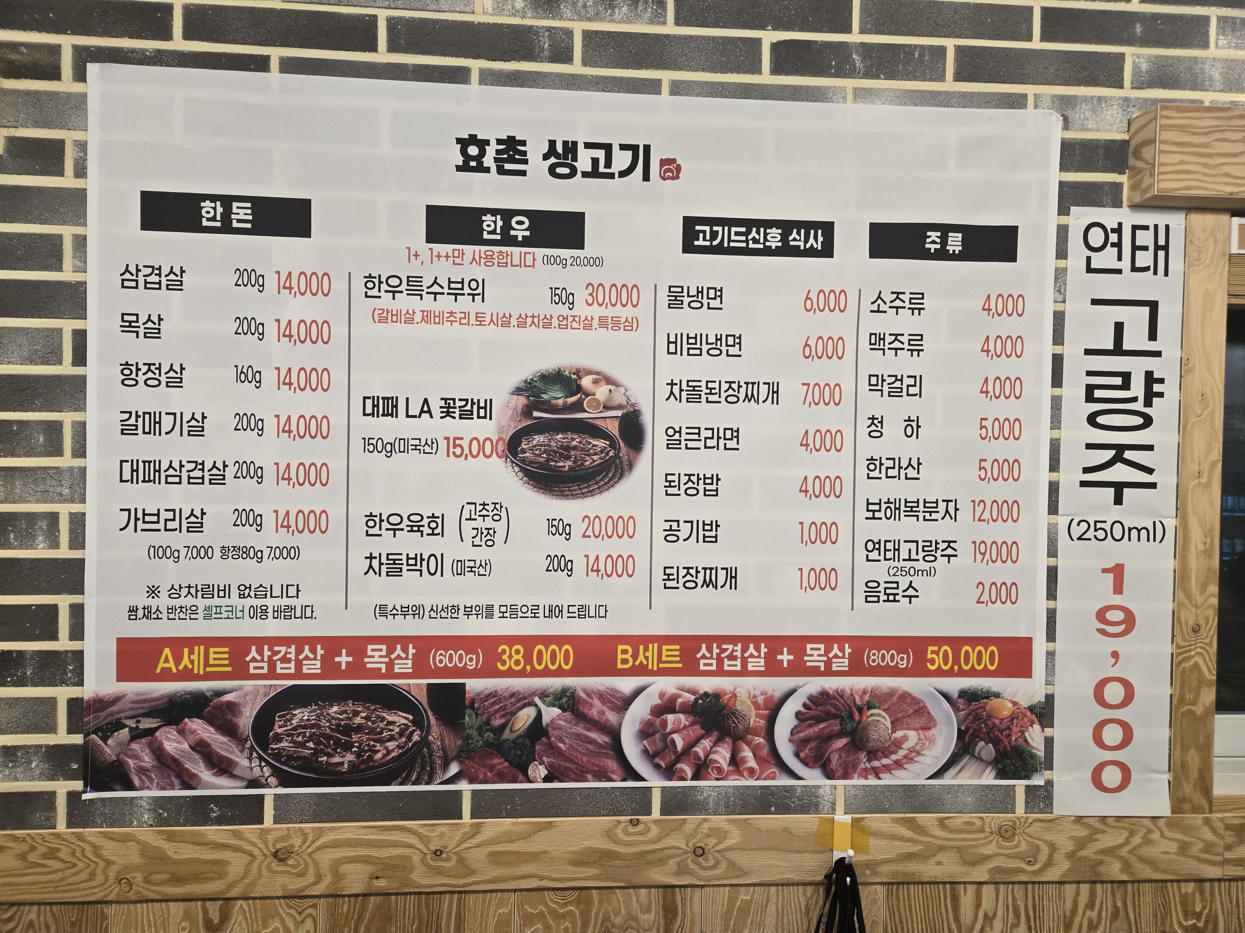 효촌숯불생고기