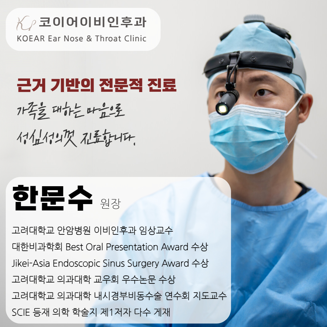 코이어이비인후과의원