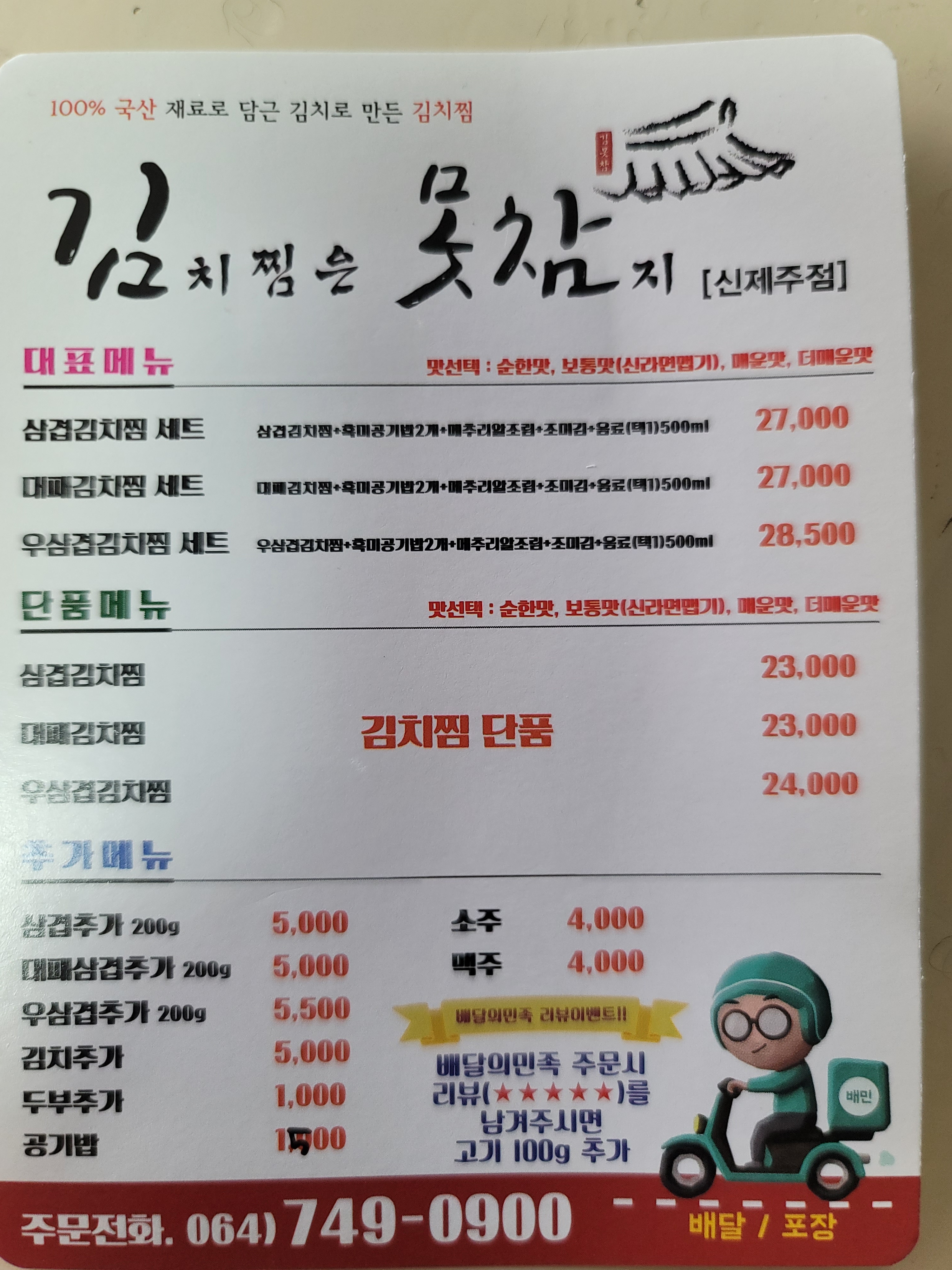 김치찜은못참지