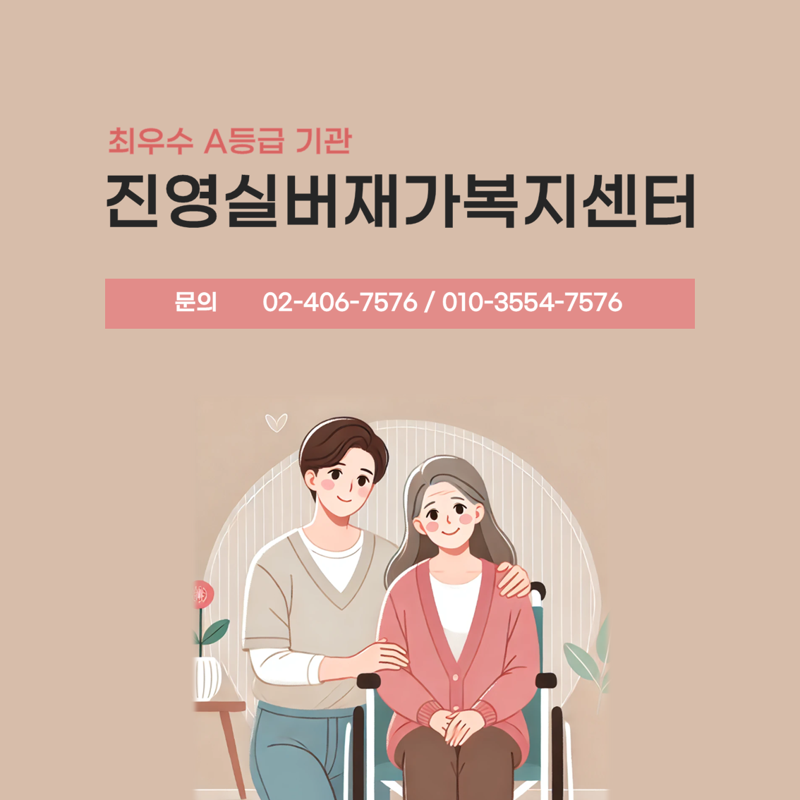 진영실버복지센터