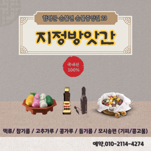 지정방앗간