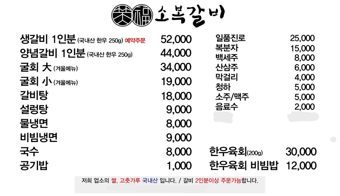 소복갈비 평택직영점