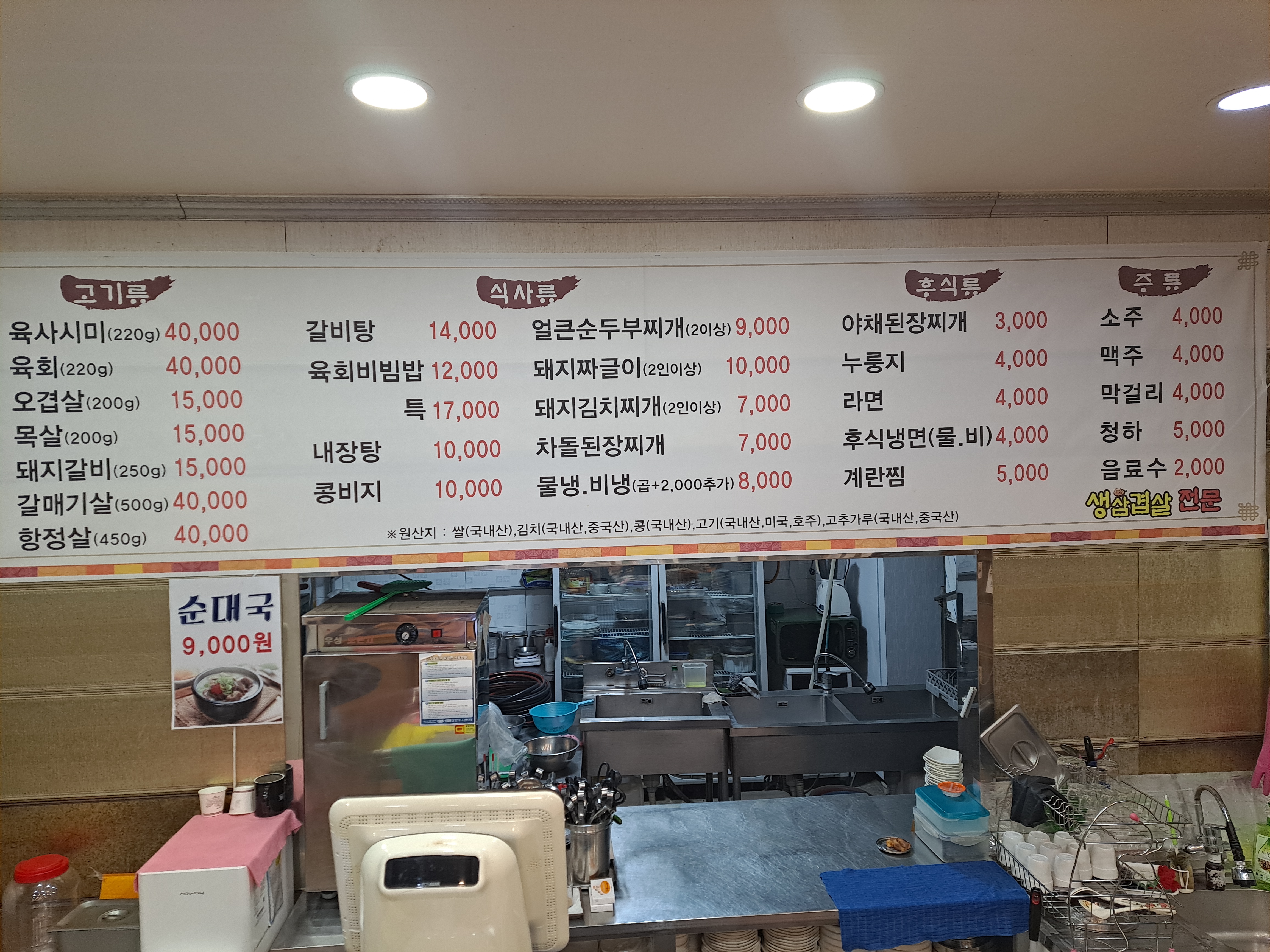 만나정육식당