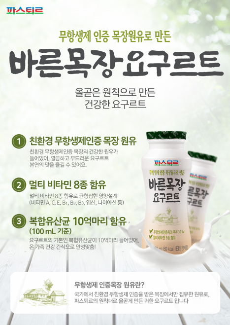 건국우유 연세우유 파스퇴르우유 기흥가정대리점