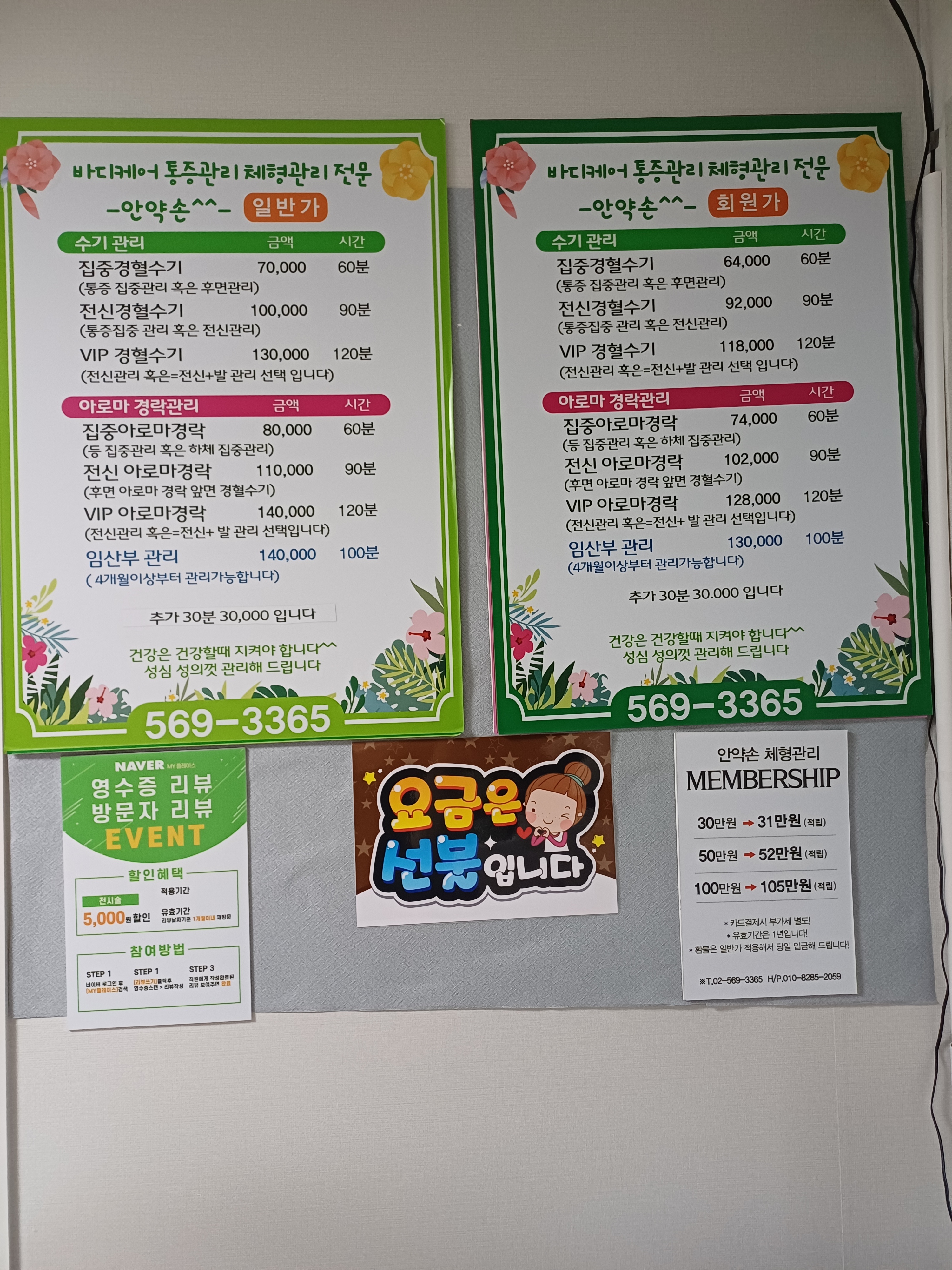 안약손 체형관리&어썸웰스파 선릉점 photo 10
