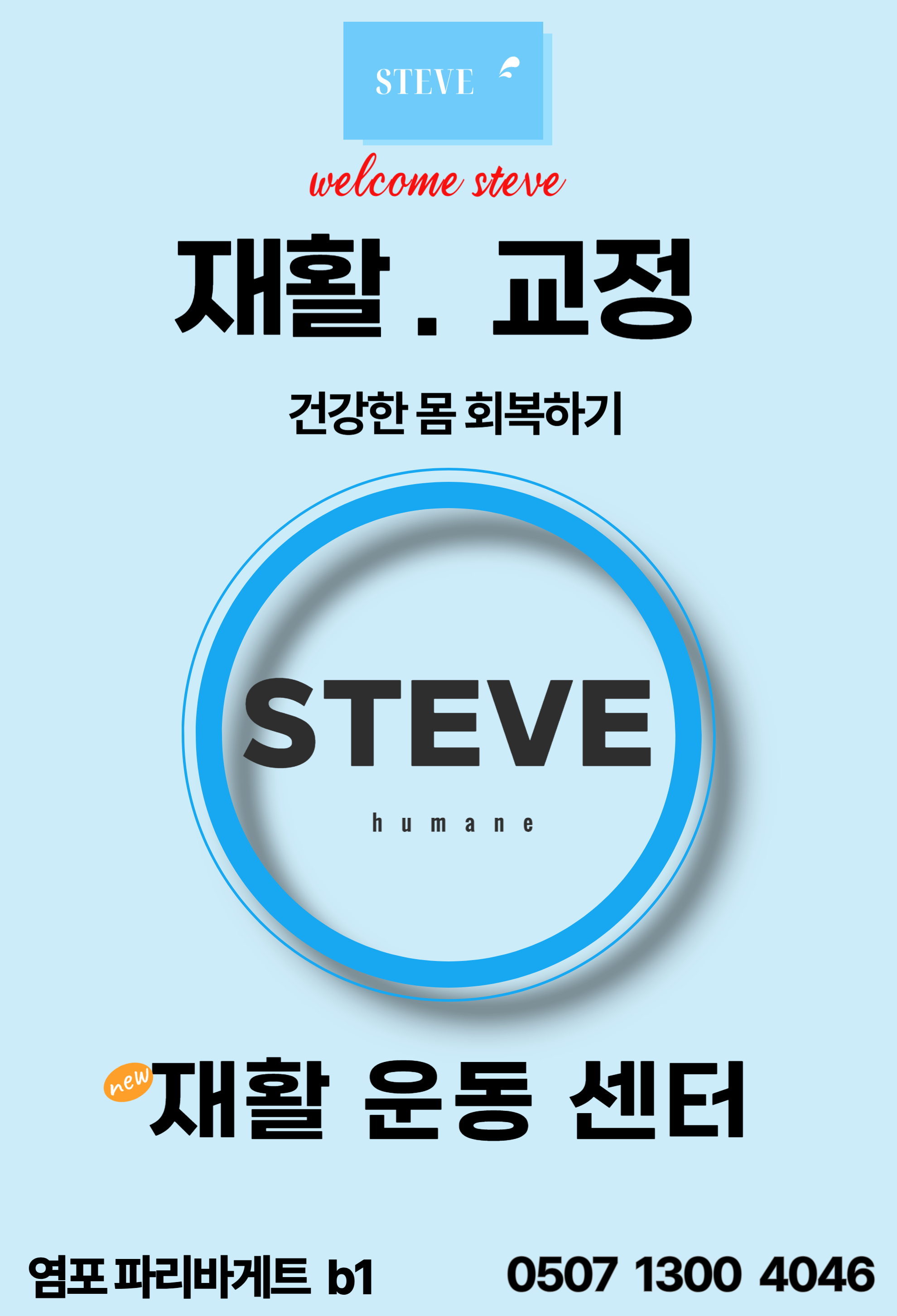 Steve 대표 이미지