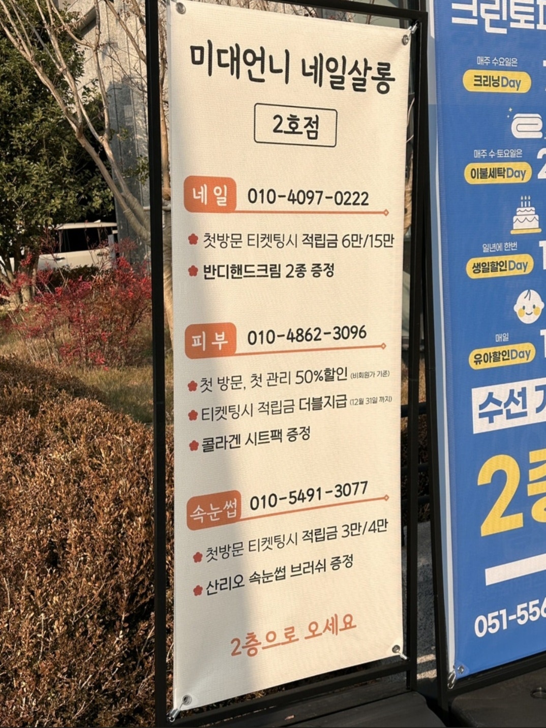 미대언니네일살롱 온천장2호점