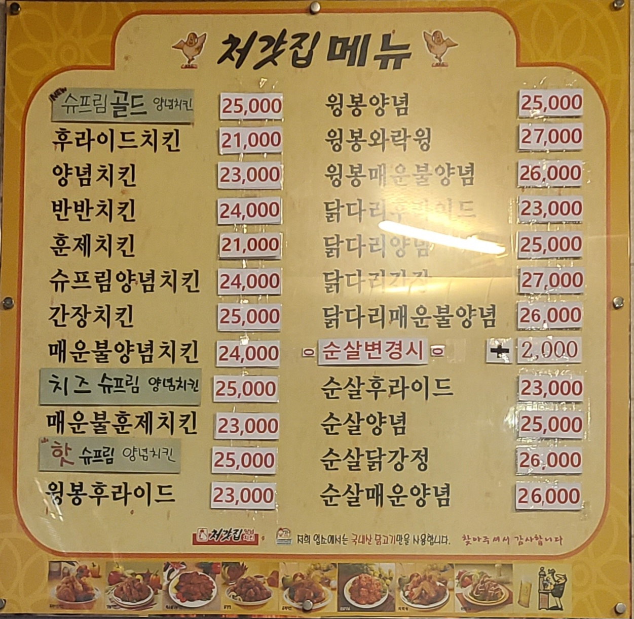 처갓집양념치킨 원주일산점