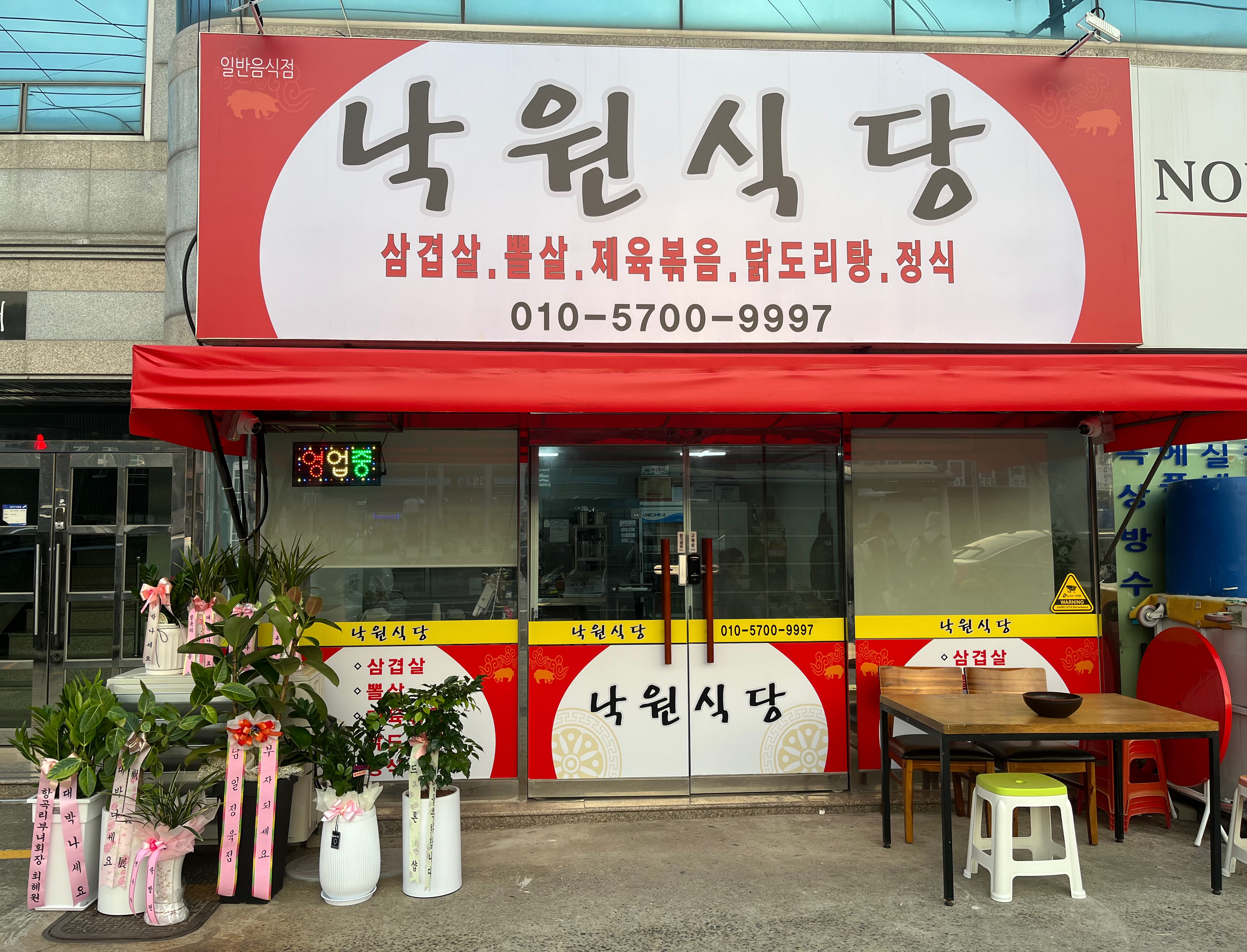 낙원식당