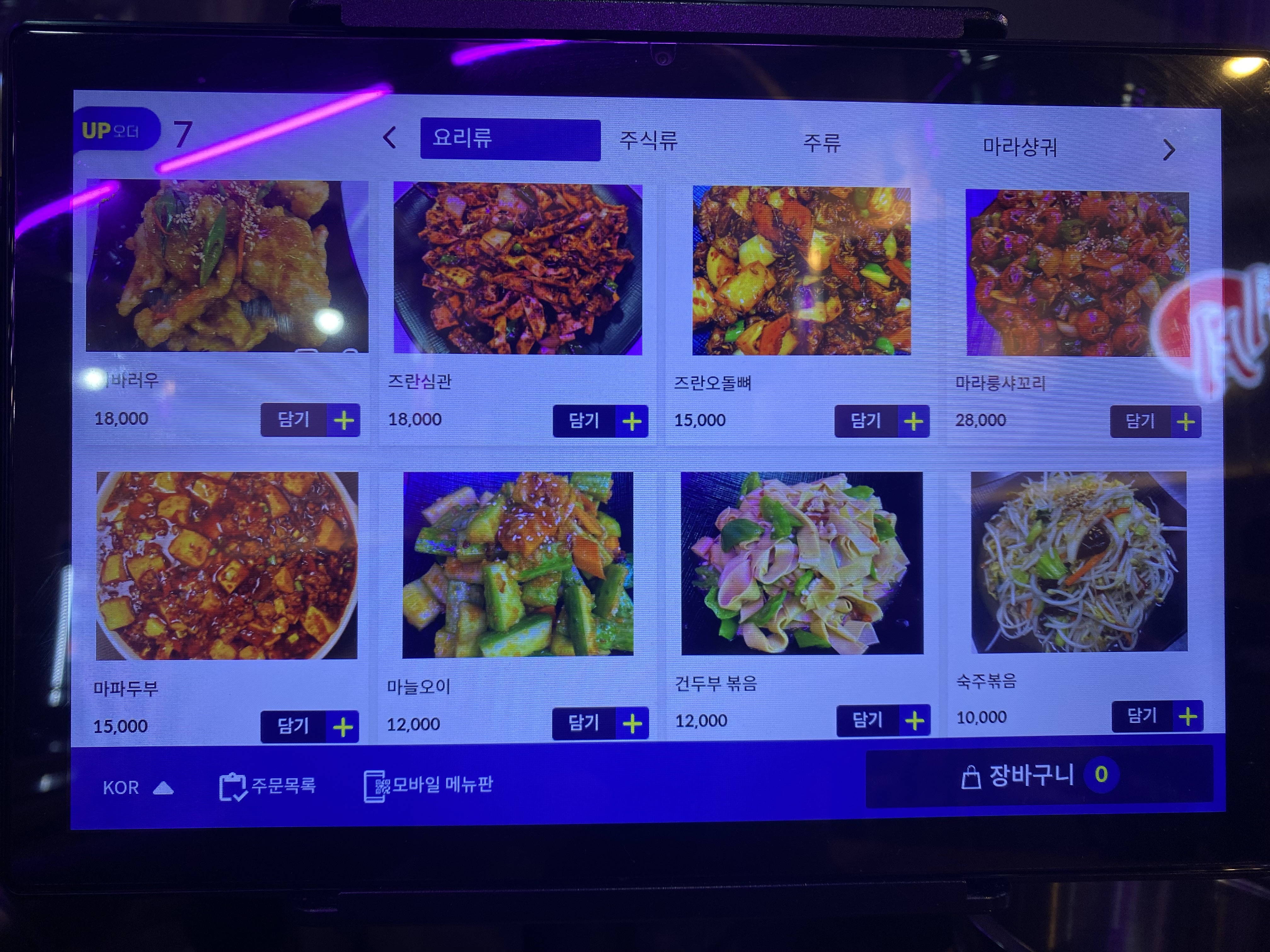 명월 양꼬치 마라탕 금정점