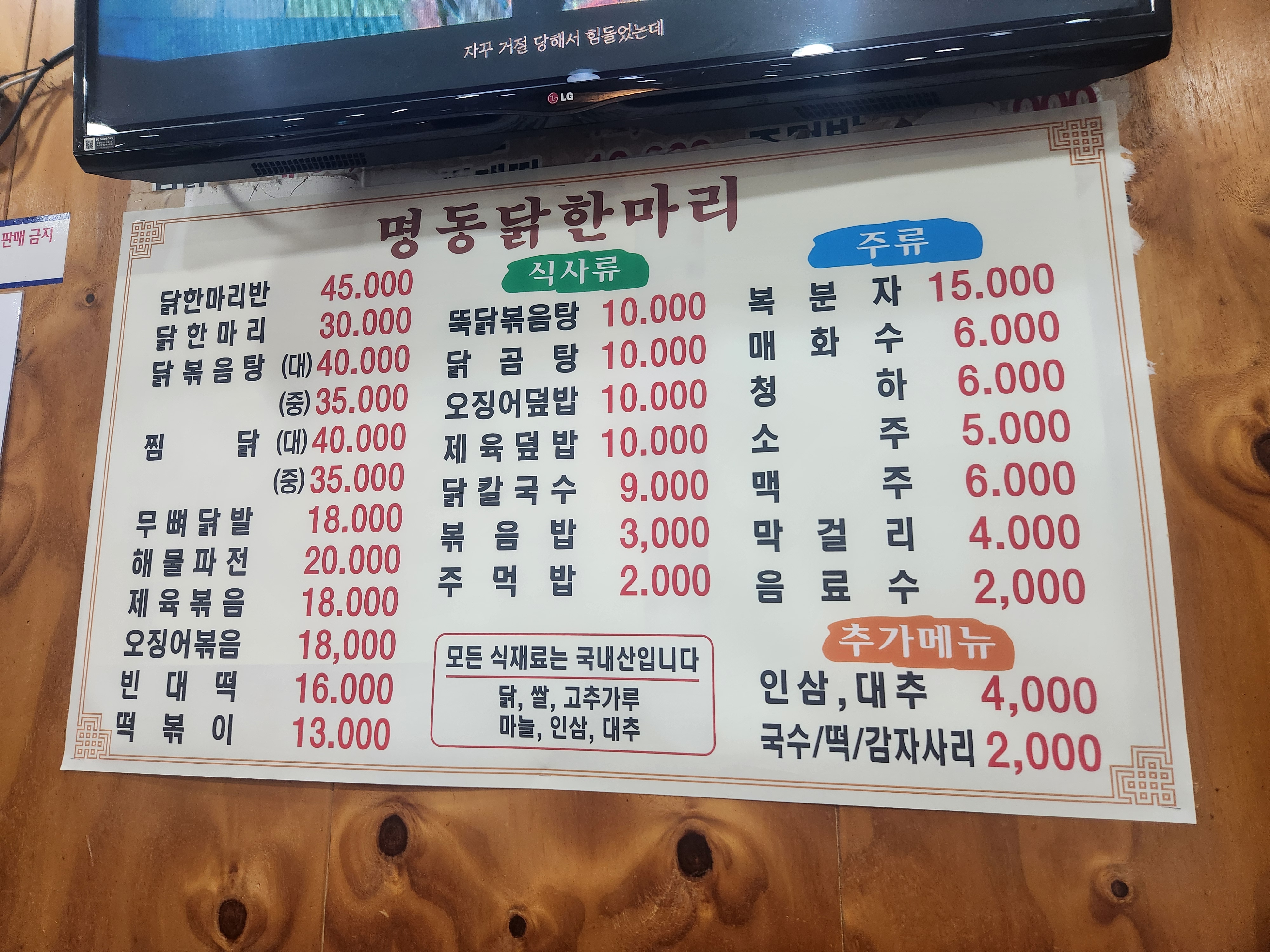 명동닭한마리