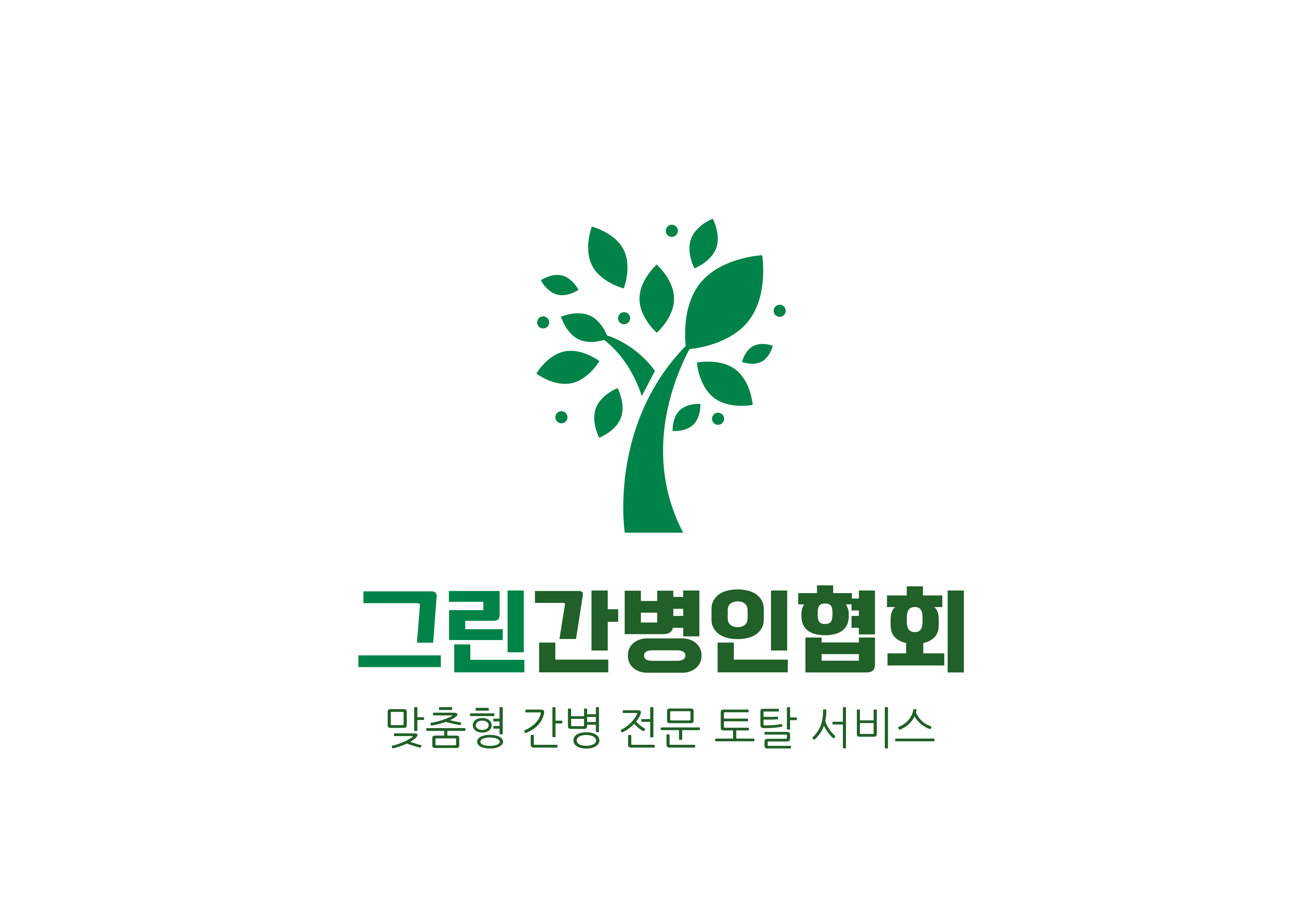 그린간병인협회