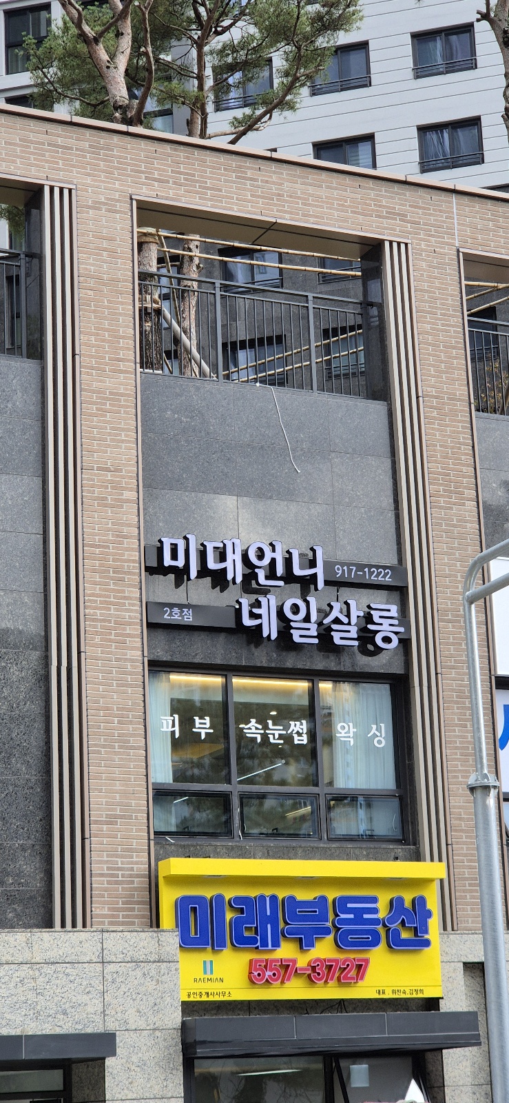 미대언니네일살롱 온천장2호점