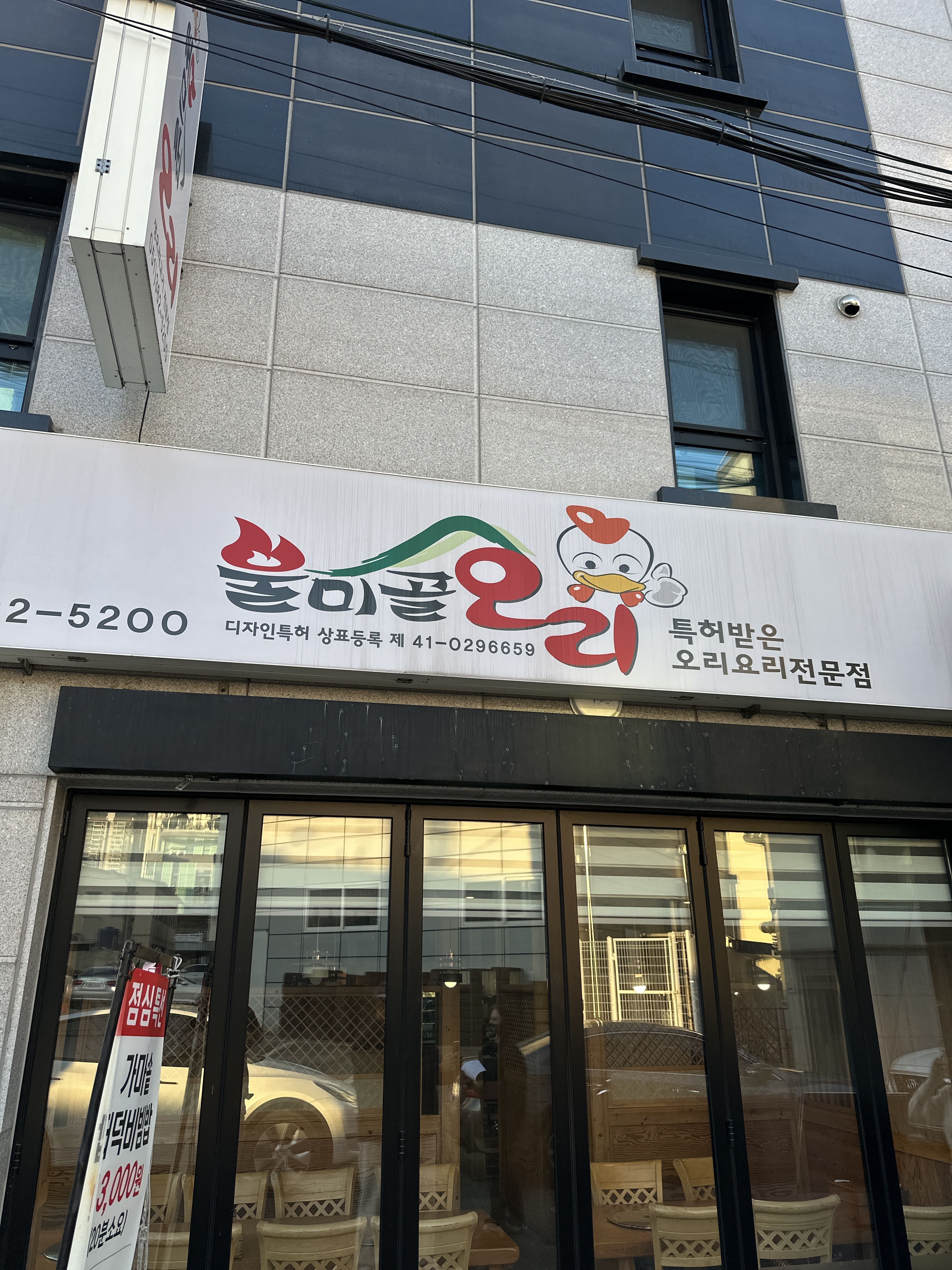 불미골오리 부산화명점