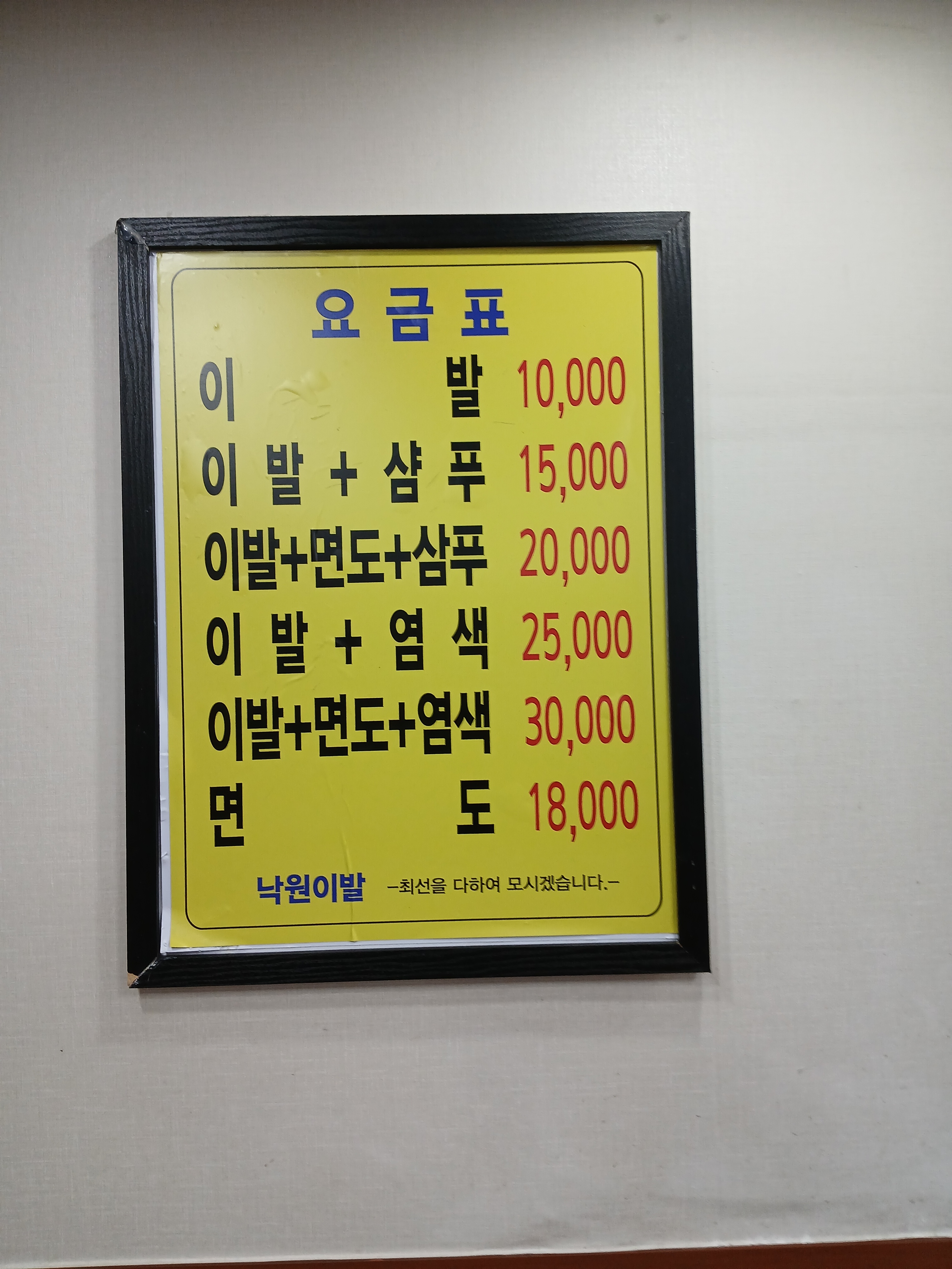 낙원이발