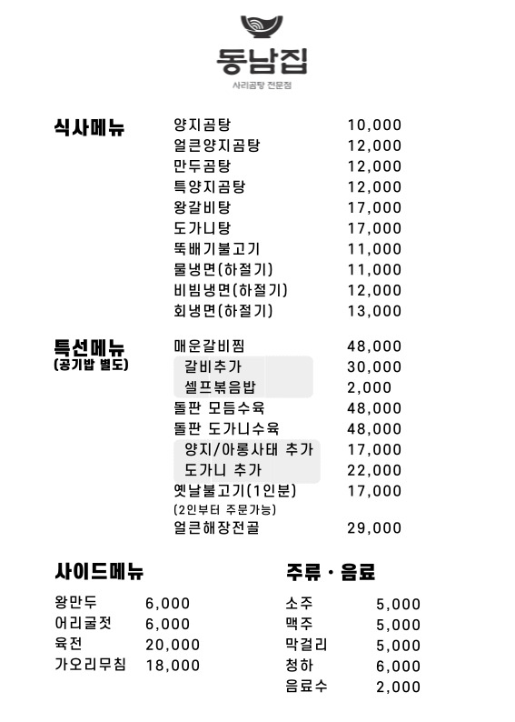 동남집 김포구래점