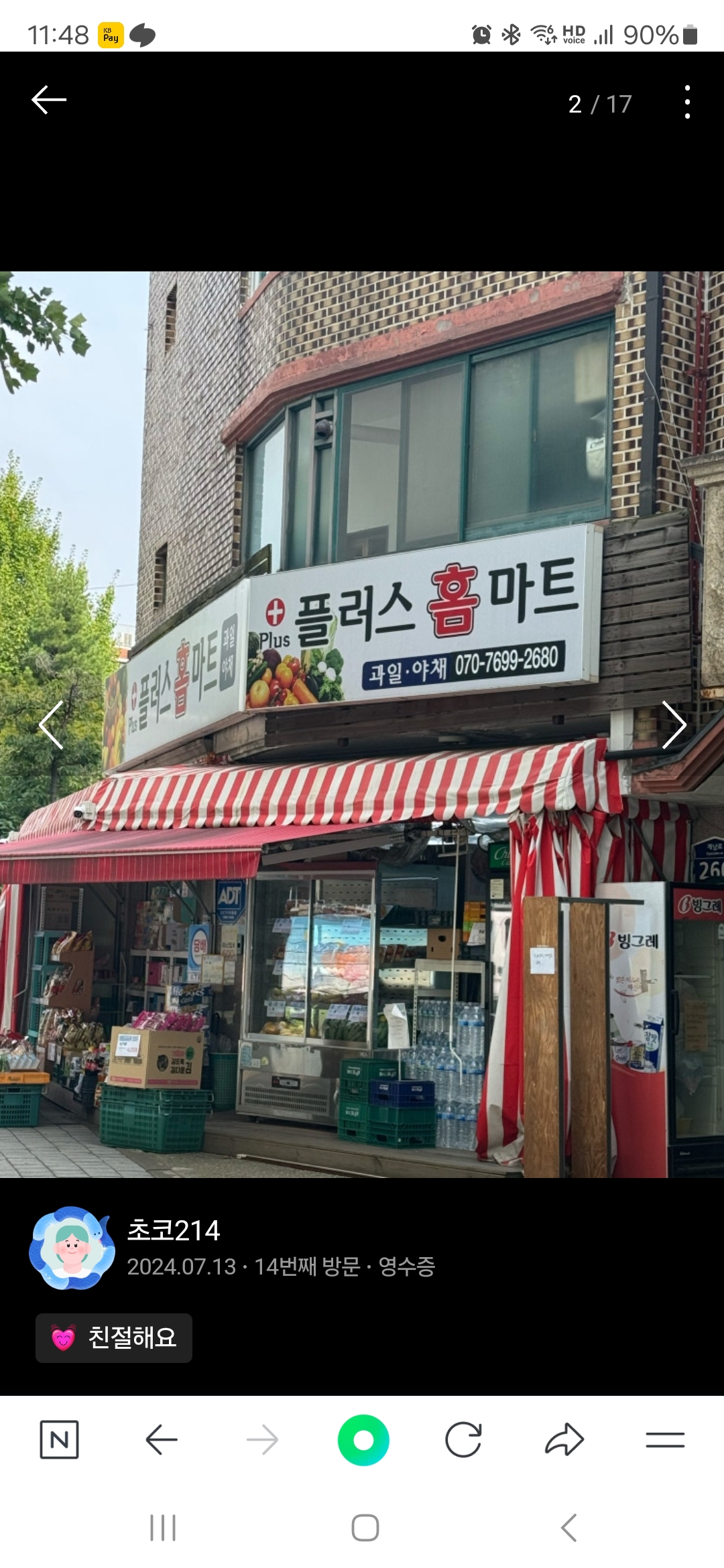 플러스 홈마트