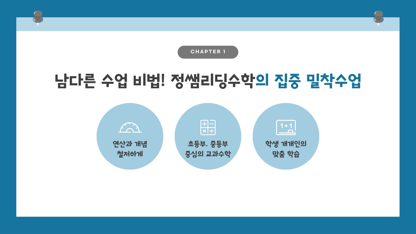 정쌤리딩수학 영어랑국어랑