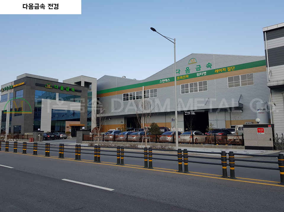 다옴금속