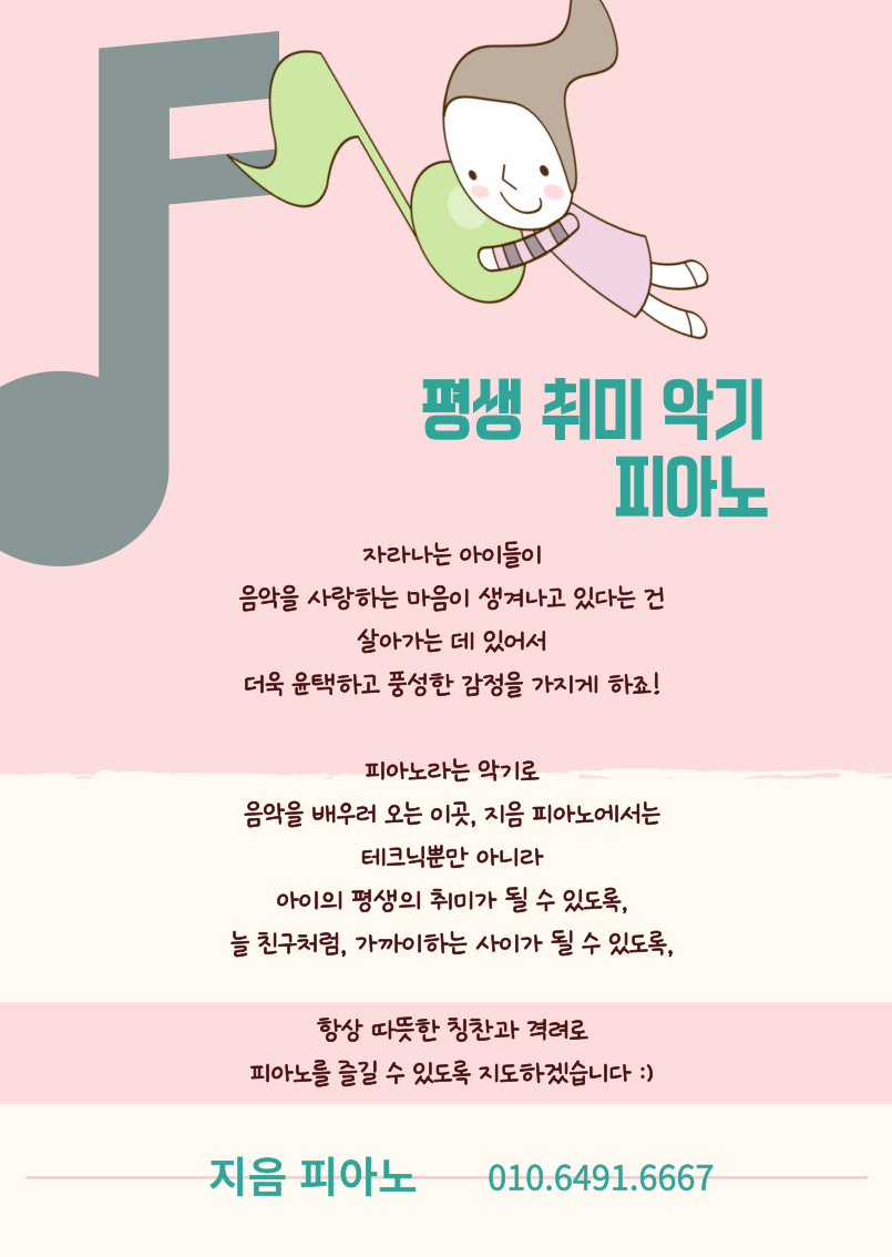 지음피아노음악교습소