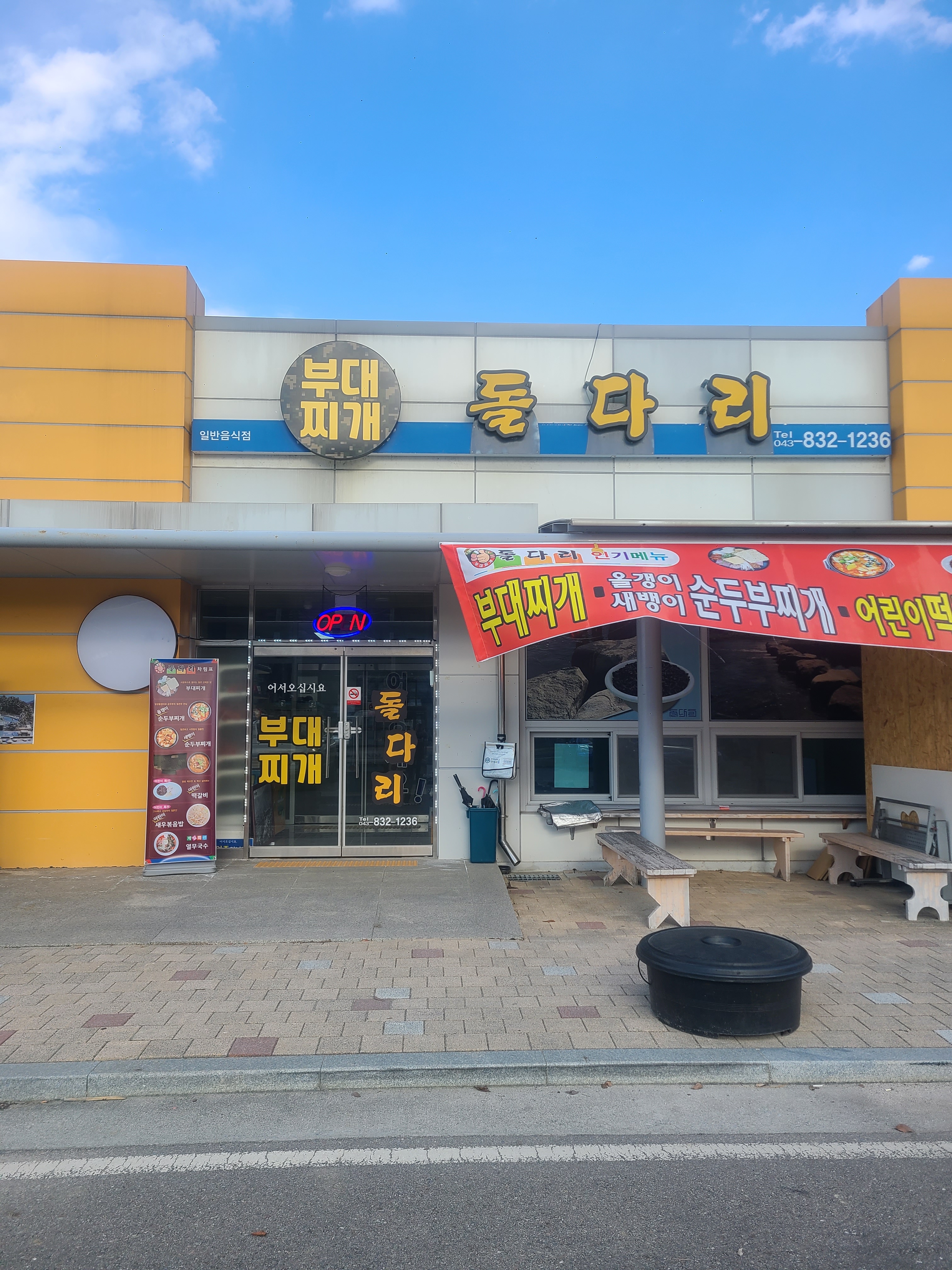 돌다리
