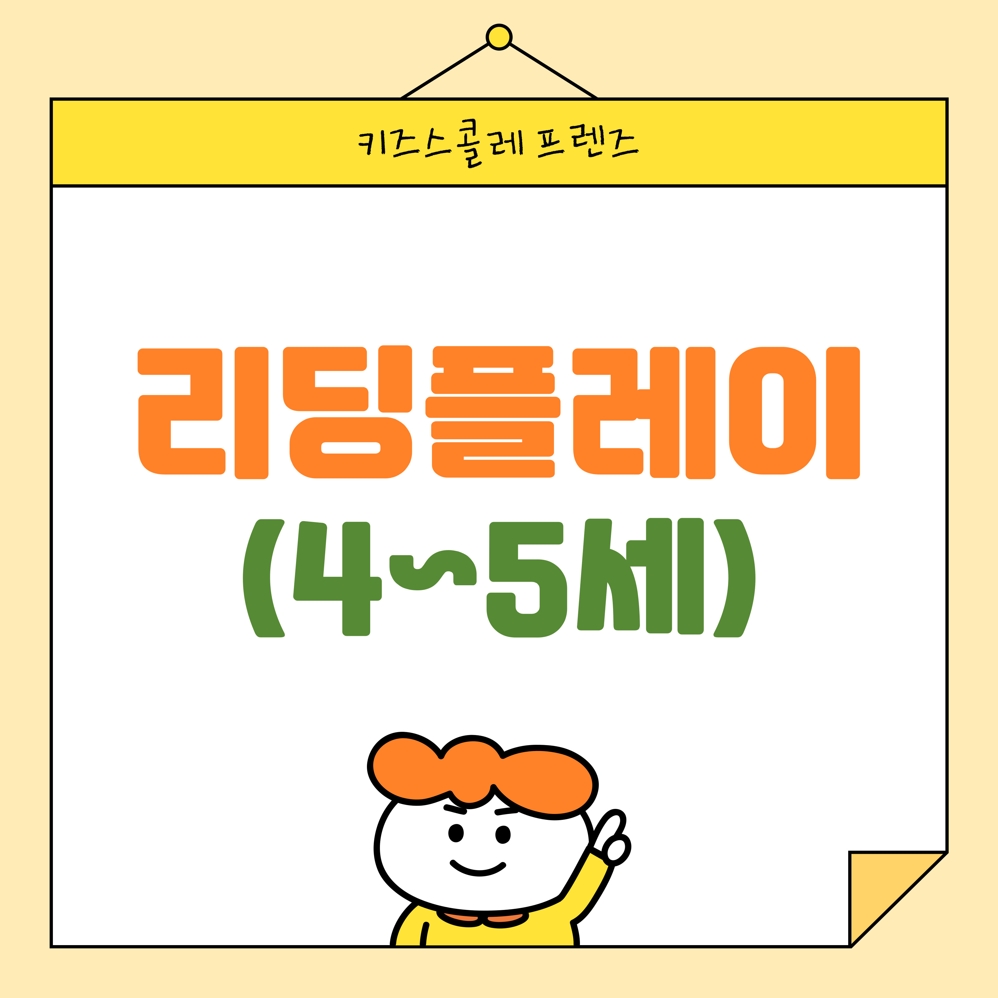 키즈스콜레 프렌즈
