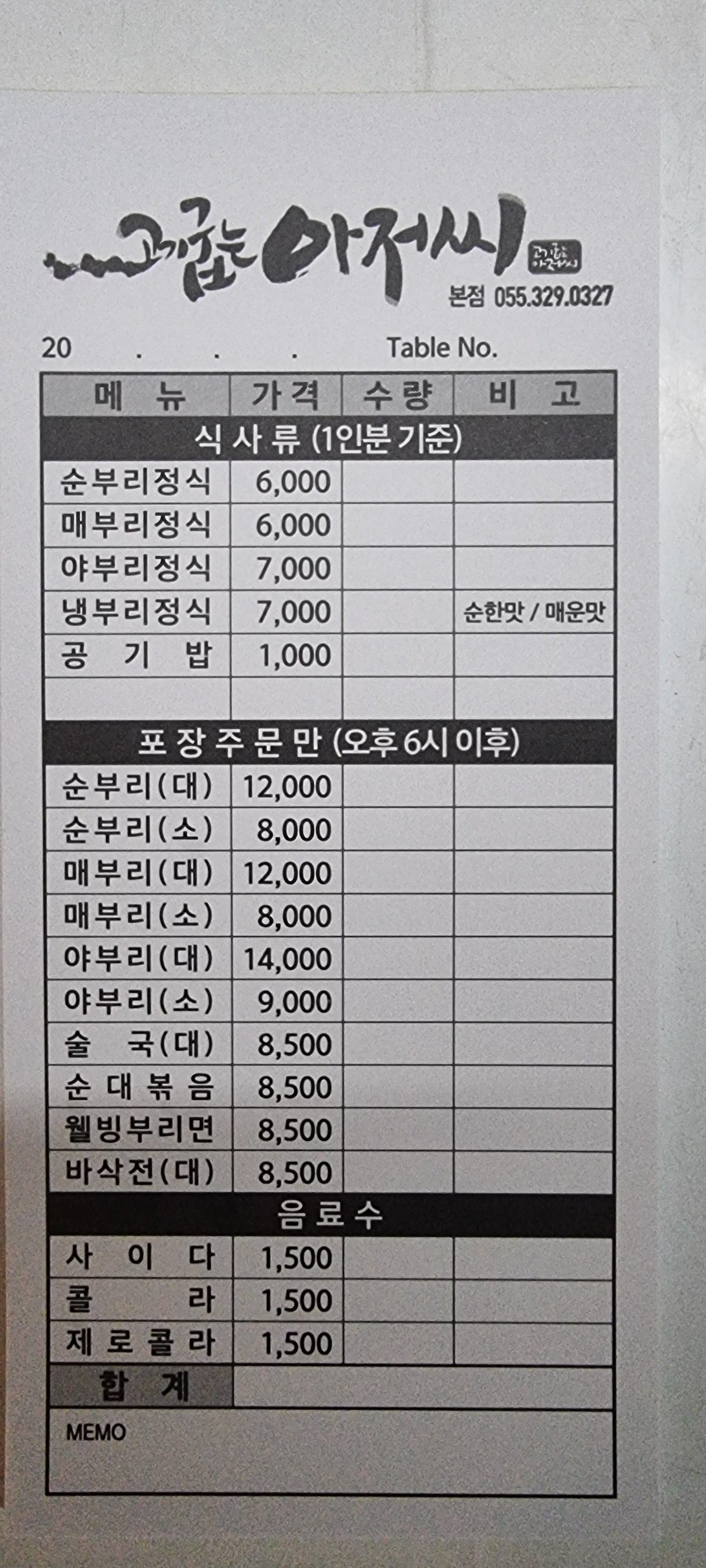 고기굽는아저씨