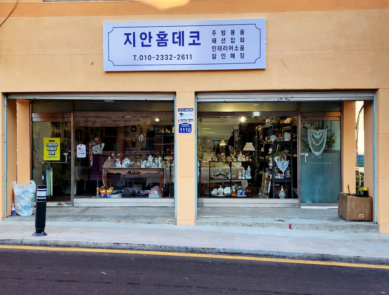 지안홈데코