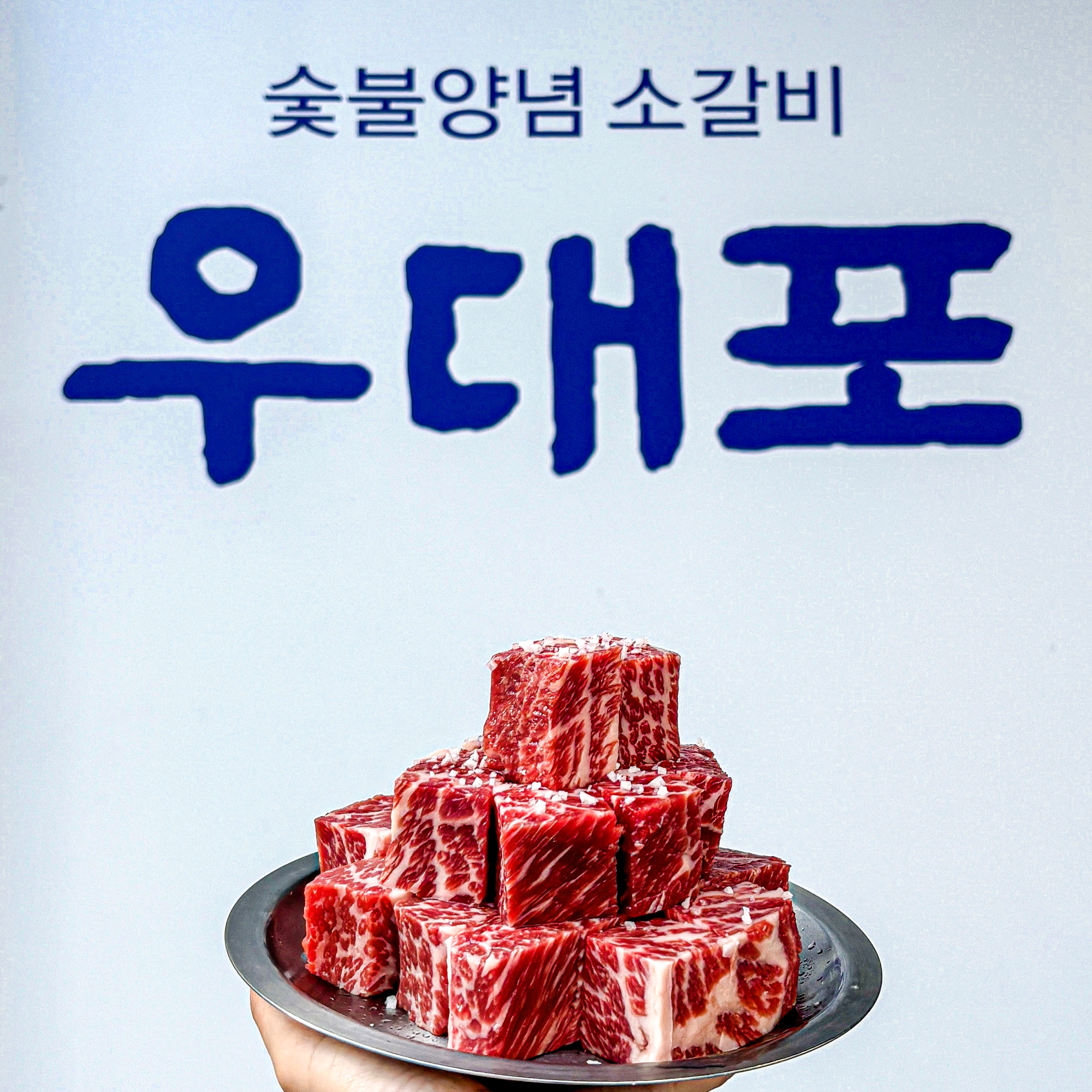 우대포 마곡점 대표 이미지