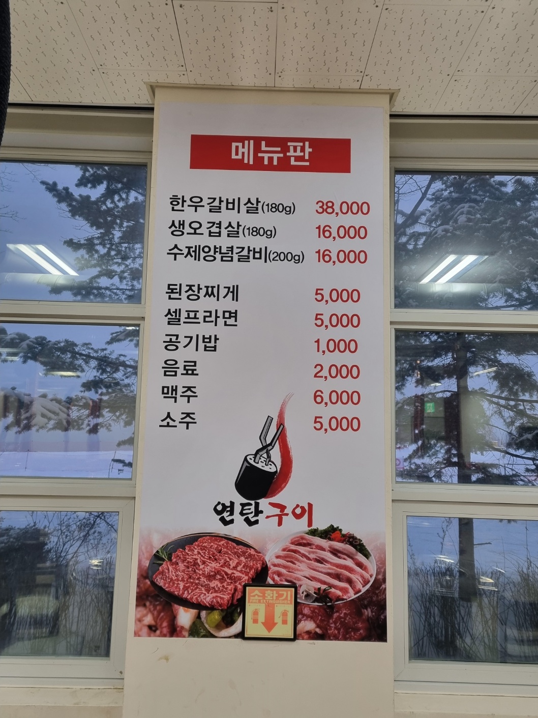 가야수 연탄구이