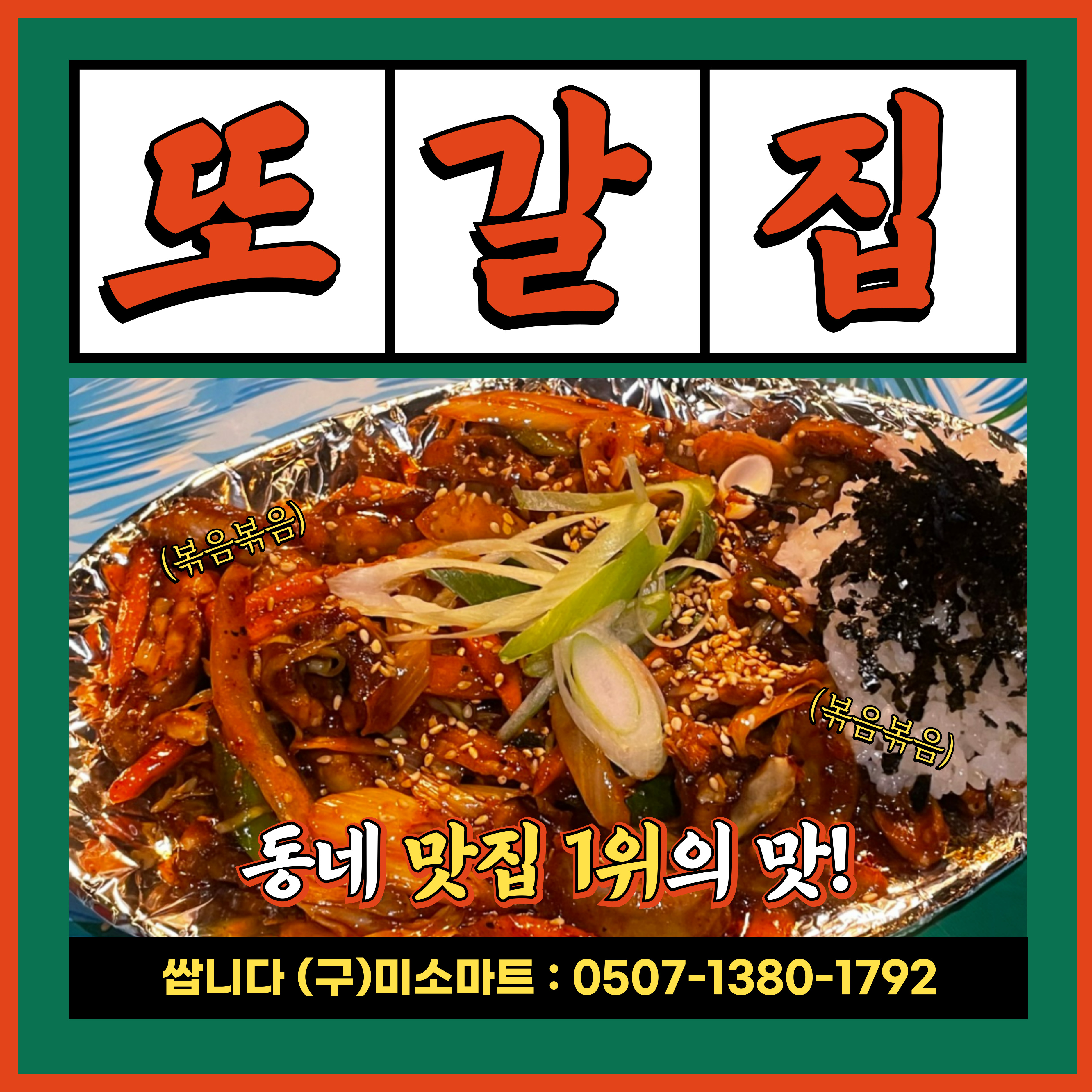 쌉니다 구, 미소마트 대표 이미지