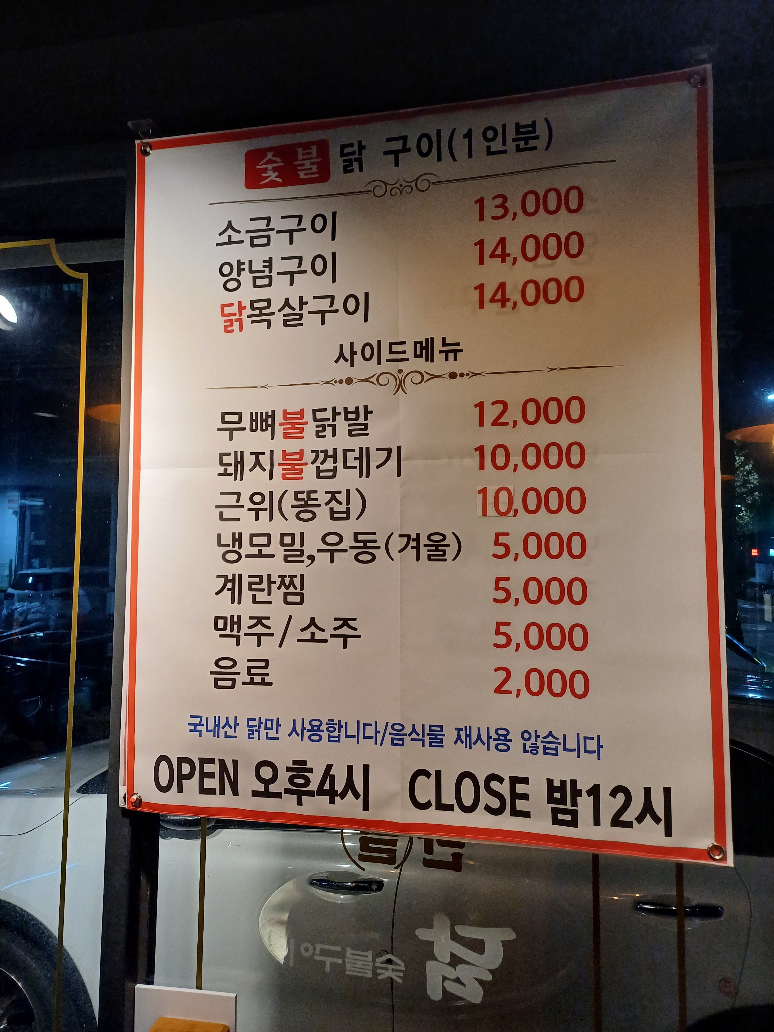 기찻길 닭숯불구이