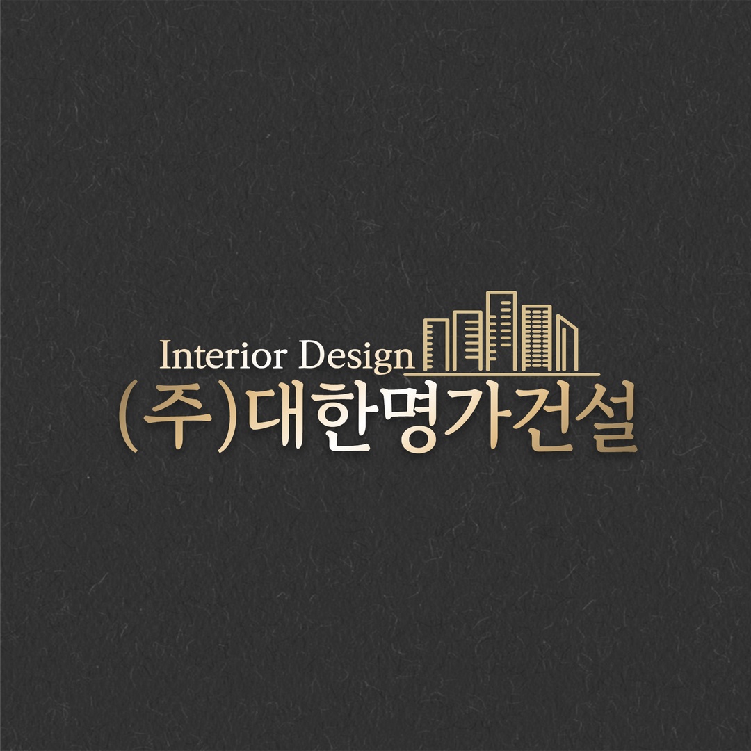 대한명가건설