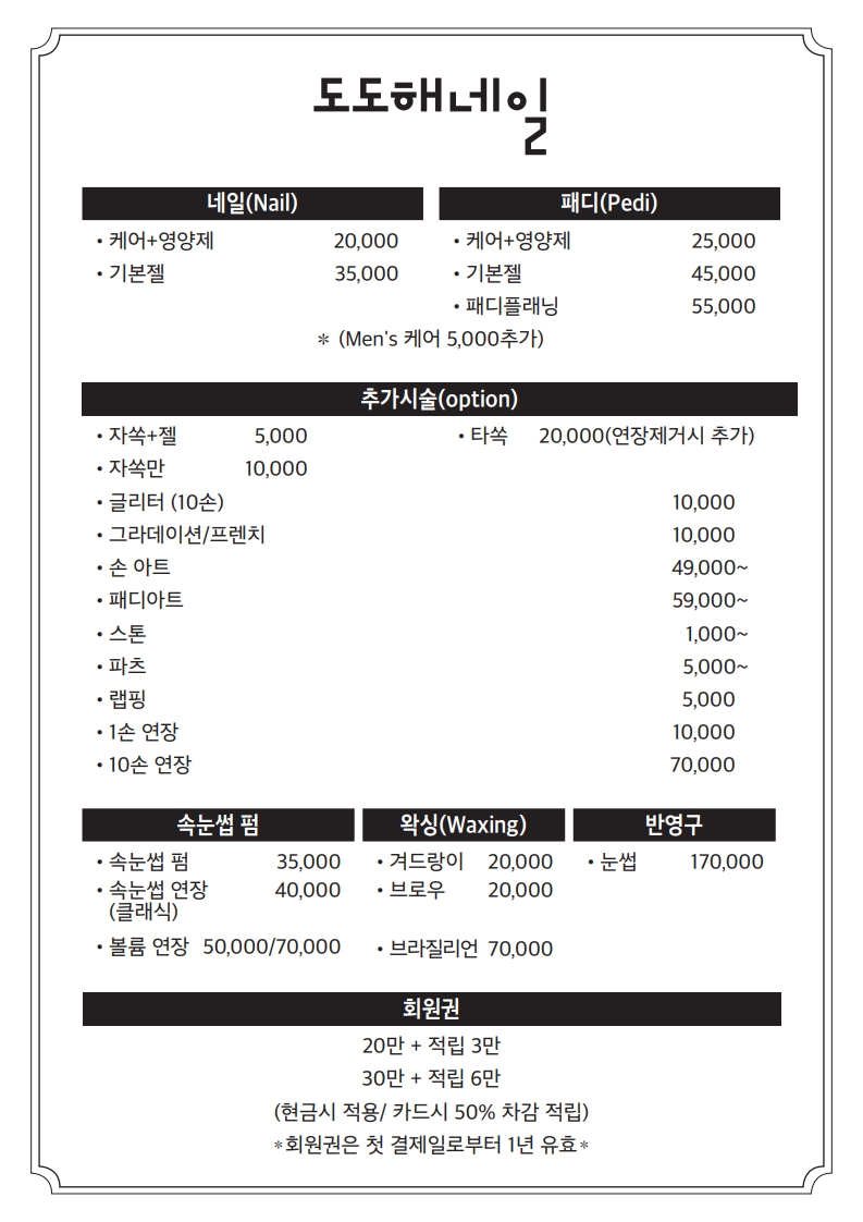 도도해네일그리고뷰티